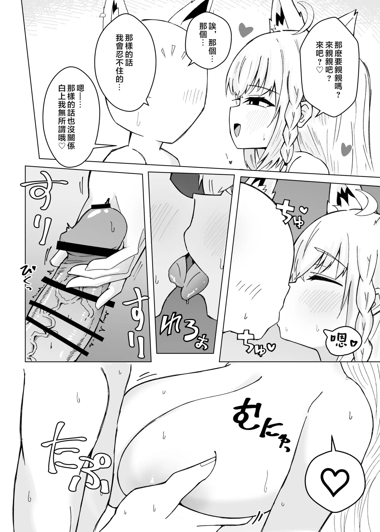 [Shinryoku Vanguard (Zabiriko)]Fubu-chan ga Sukonbu to no Ecchi ni Dohama rishichatta Hon(Shirakami Fubuki) [Chinese] [堕樱汉化组] [Digital] Page 7