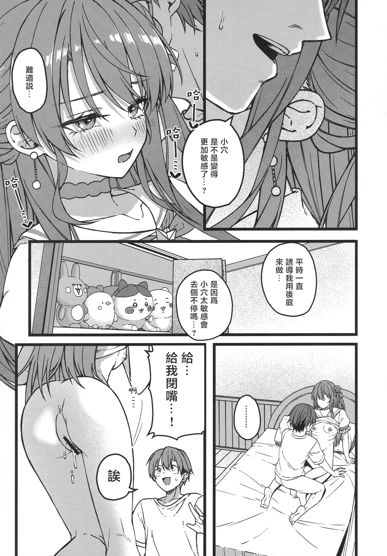 (C107) [trick&treat (tries)]Sui-chan wa Kyou mo Katenai(Hoshimachi Suisei) [Chinese] [堕樱汉化组] Page 10