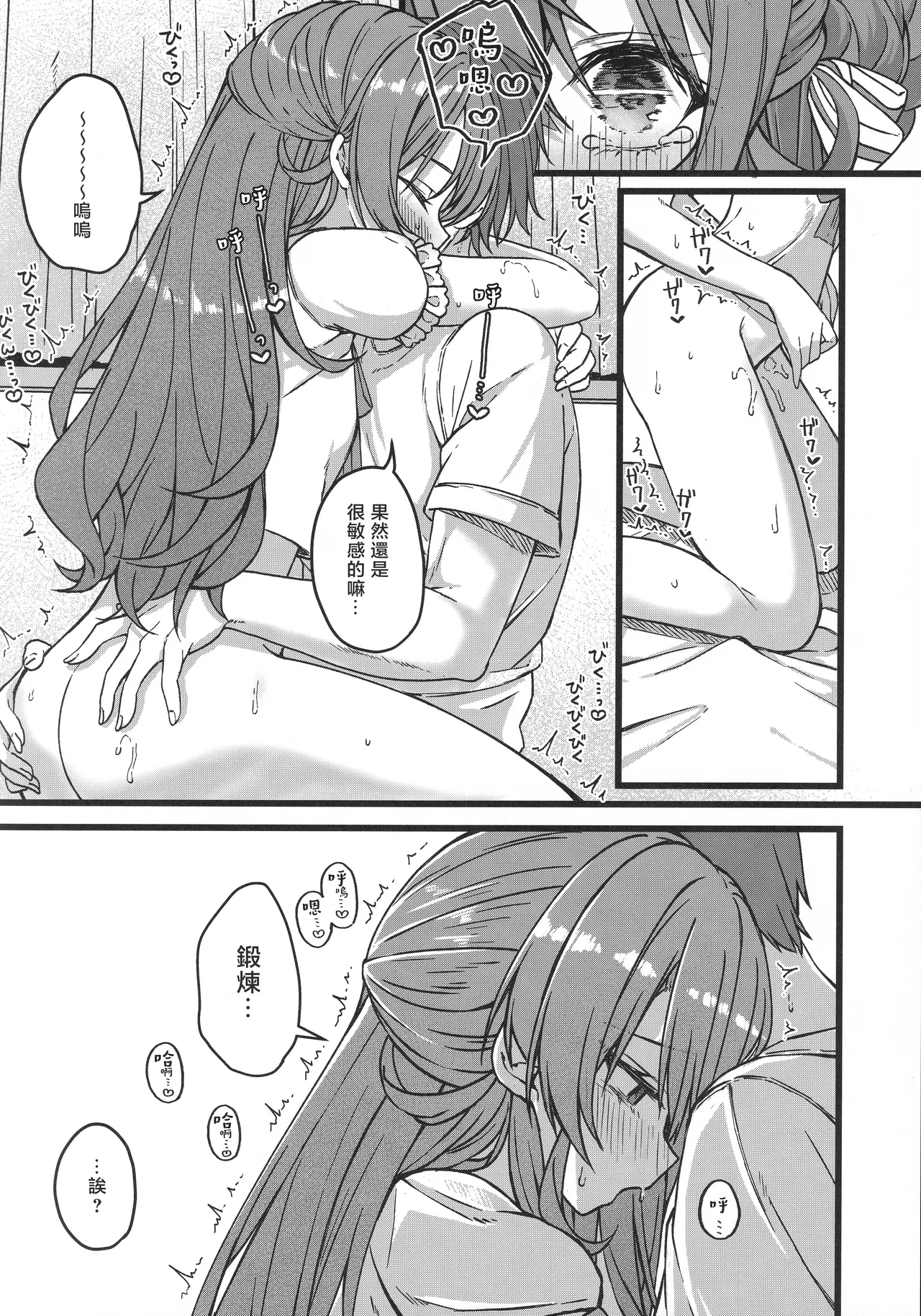 (C107) [trick&treat (tries)]Sui-chan wa Kyou mo Katenai(Hoshimachi Suisei) [Chinese] [堕樱汉化组] Page 13