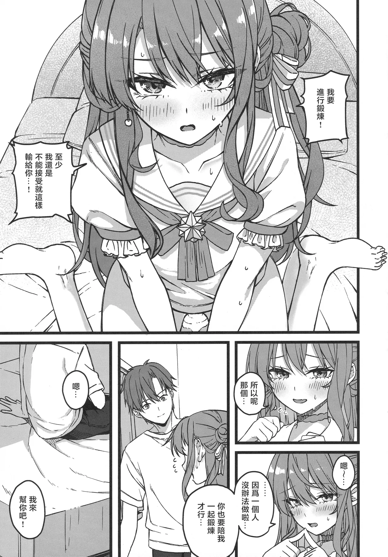 (C107) [trick&treat (tries)]Sui-chan wa Kyou mo Katenai(Hoshimachi Suisei) [Chinese] [堕樱汉化组] Page 14