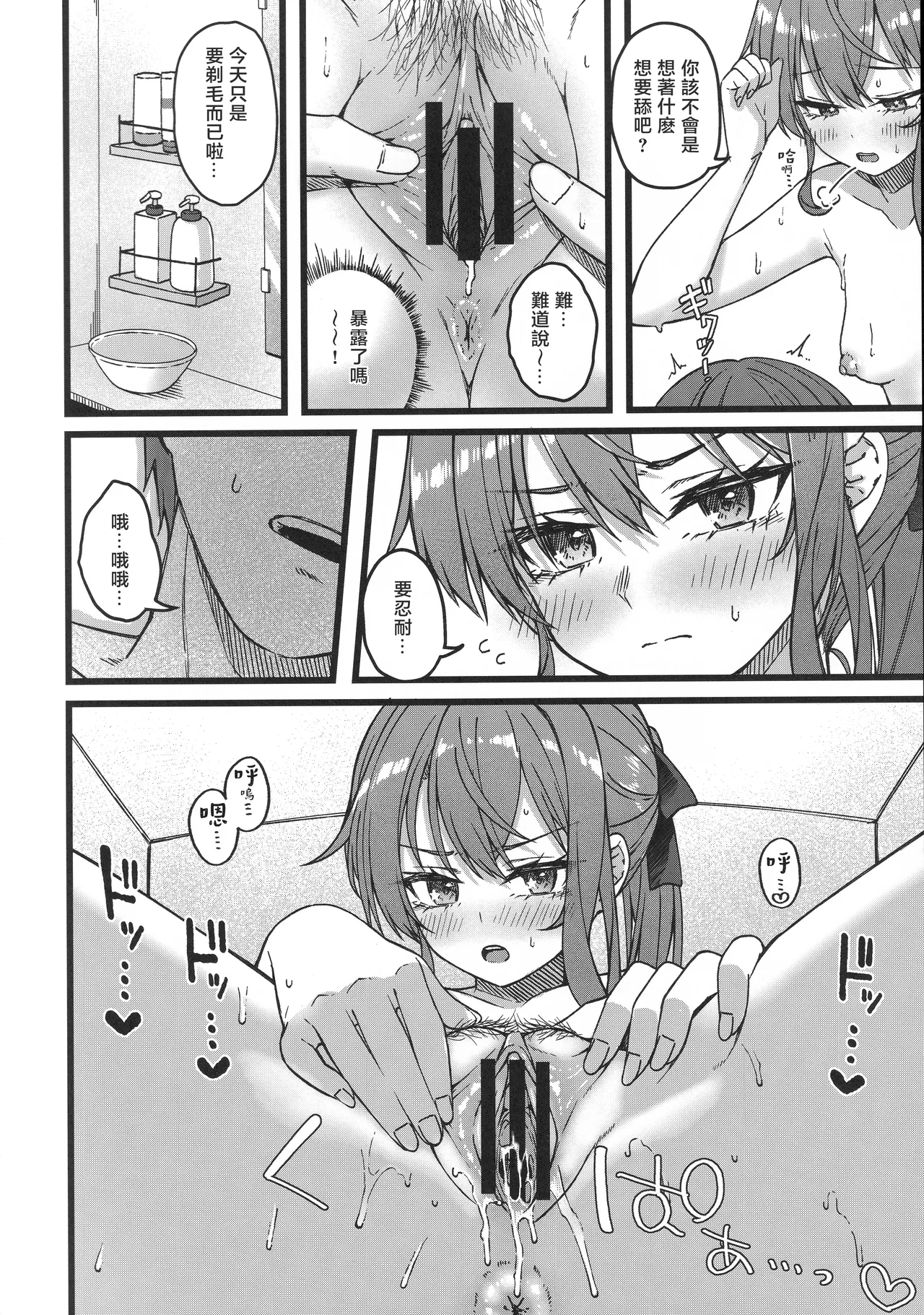 (C107) [trick&treat (tries)]Sui-chan wa Kyou mo Katenai(Hoshimachi Suisei) [Chinese] [堕樱汉化组] Page 17