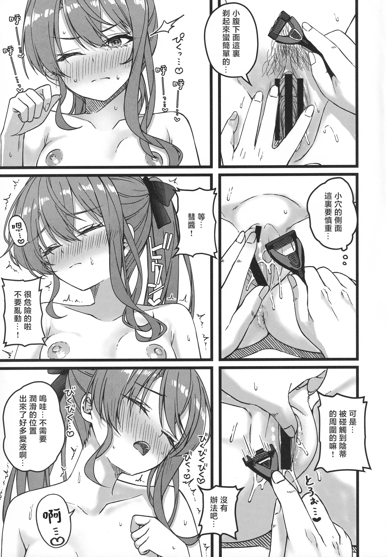 (C107) [trick&treat (tries)]Sui-chan wa Kyou mo Katenai(Hoshimachi Suisei) [Chinese] [堕樱汉化组] Page 18