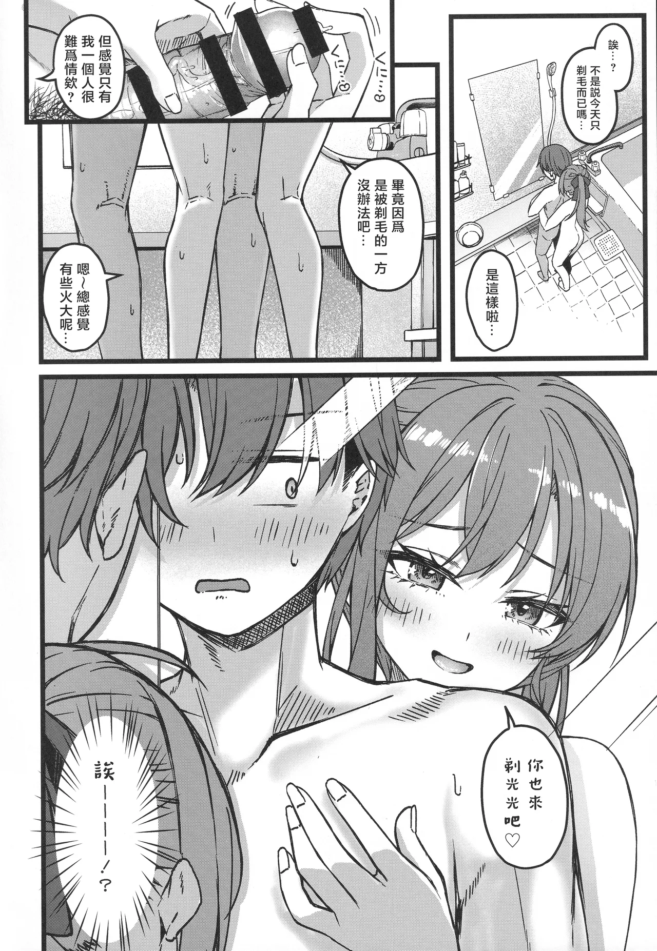 (C107) [trick&treat (tries)]Sui-chan wa Kyou mo Katenai(Hoshimachi Suisei) [Chinese] [堕樱汉化组] Page 21