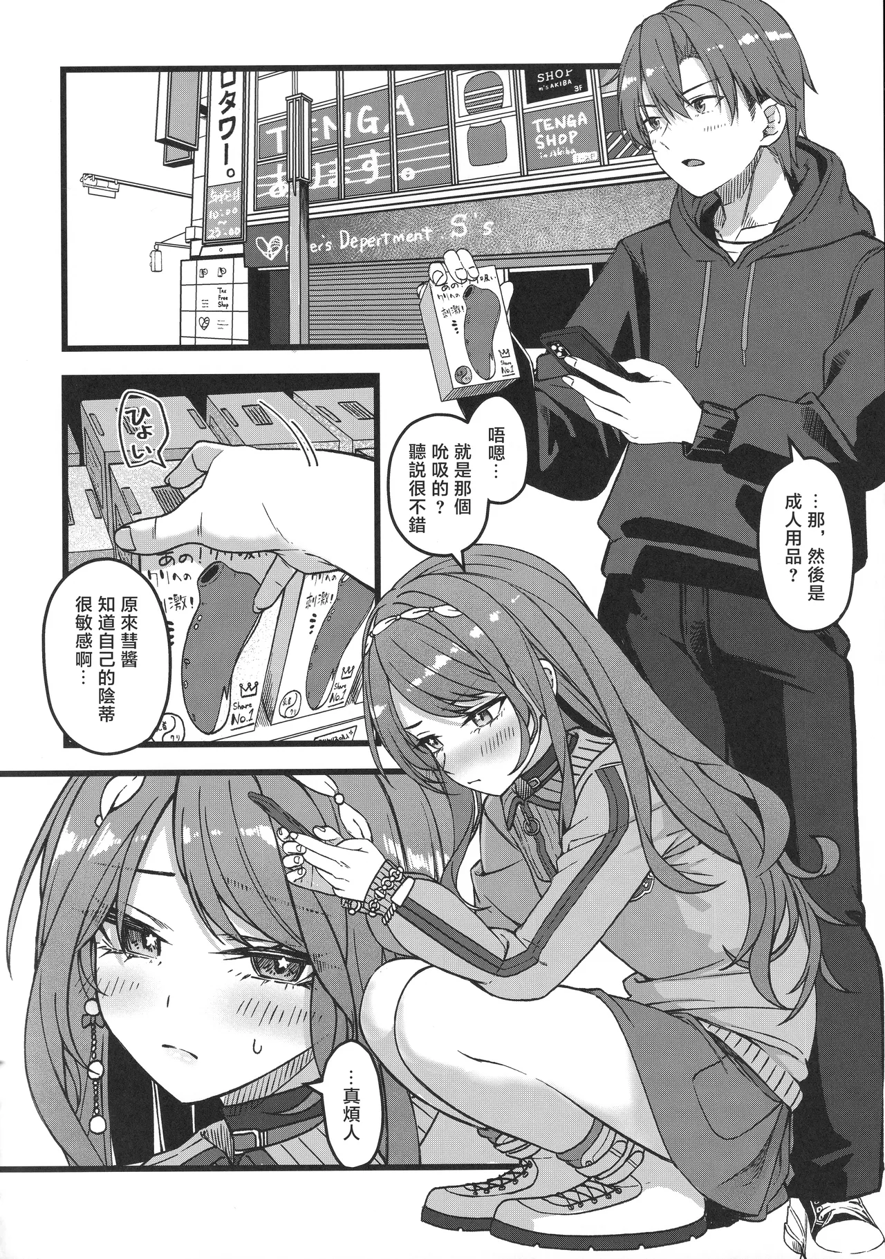 (C107) [trick&treat (tries)]Sui-chan wa Kyou mo Katenai(Hoshimachi Suisei) [Chinese] [堕樱汉化组] Page 23