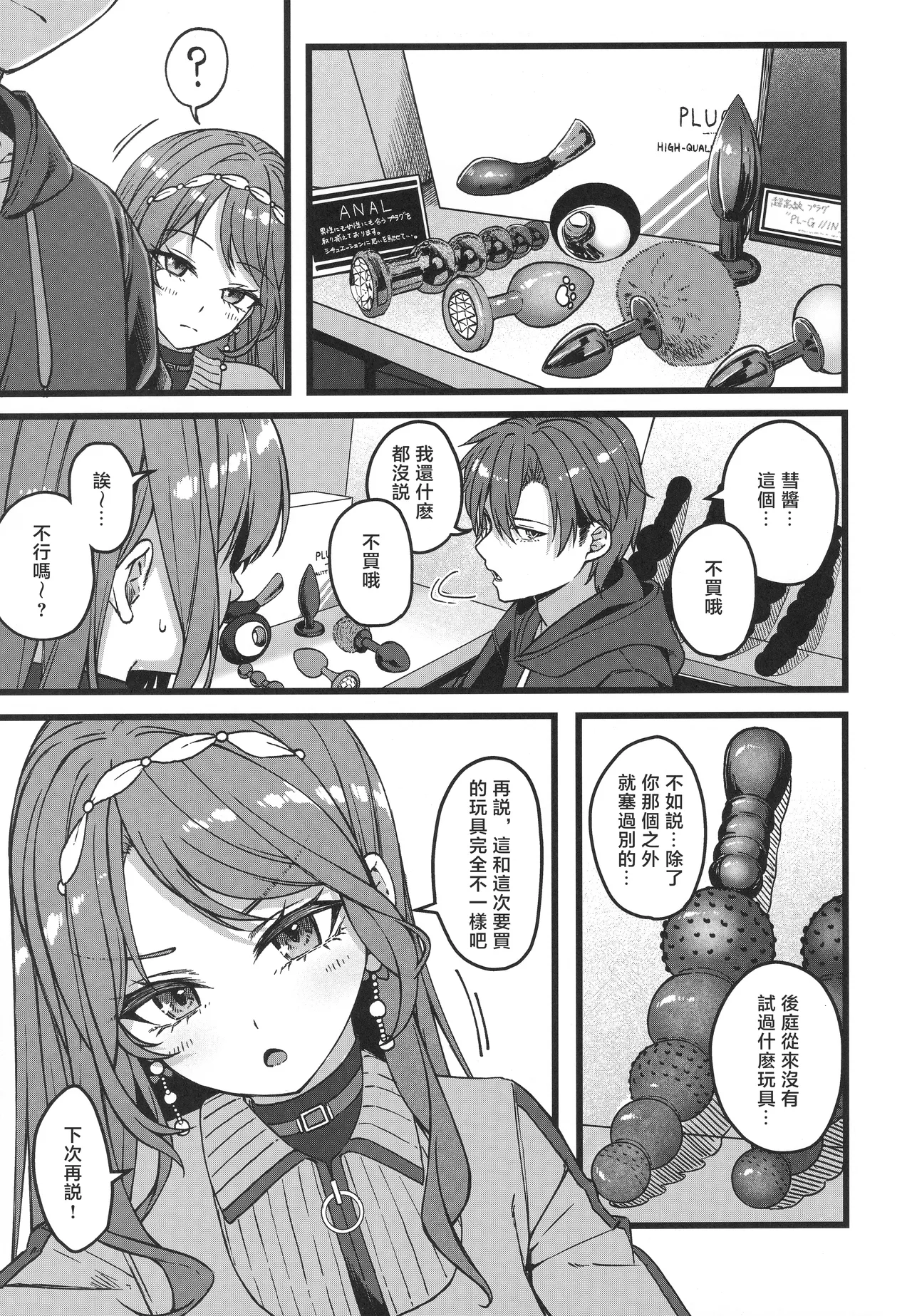 (C107) [trick&treat (tries)]Sui-chan wa Kyou mo Katenai(Hoshimachi Suisei) [Chinese] [堕樱汉化组] Page 24