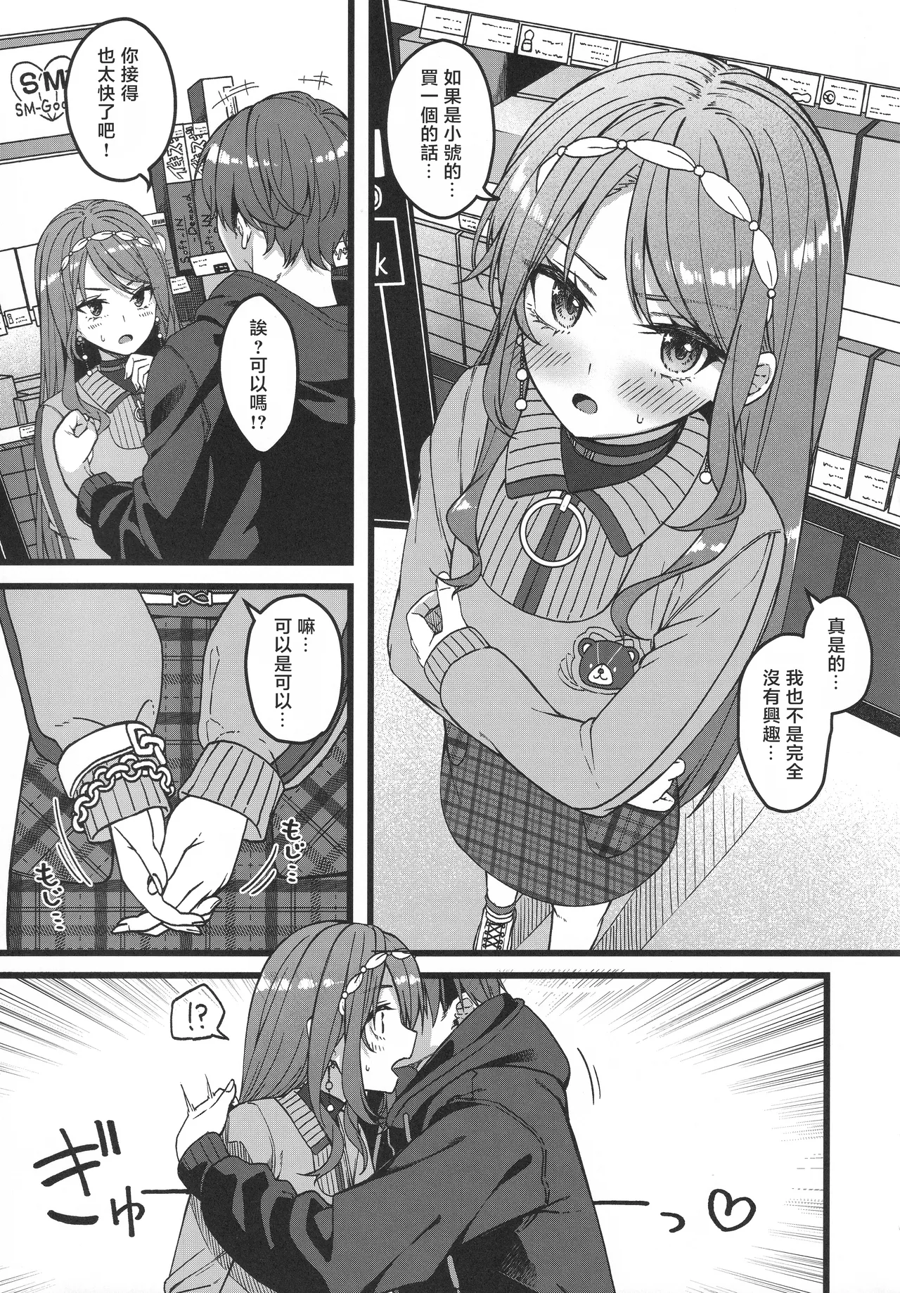 (C107) [trick&treat (tries)]Sui-chan wa Kyou mo Katenai(Hoshimachi Suisei) [Chinese] [堕樱汉化组] Page 26
