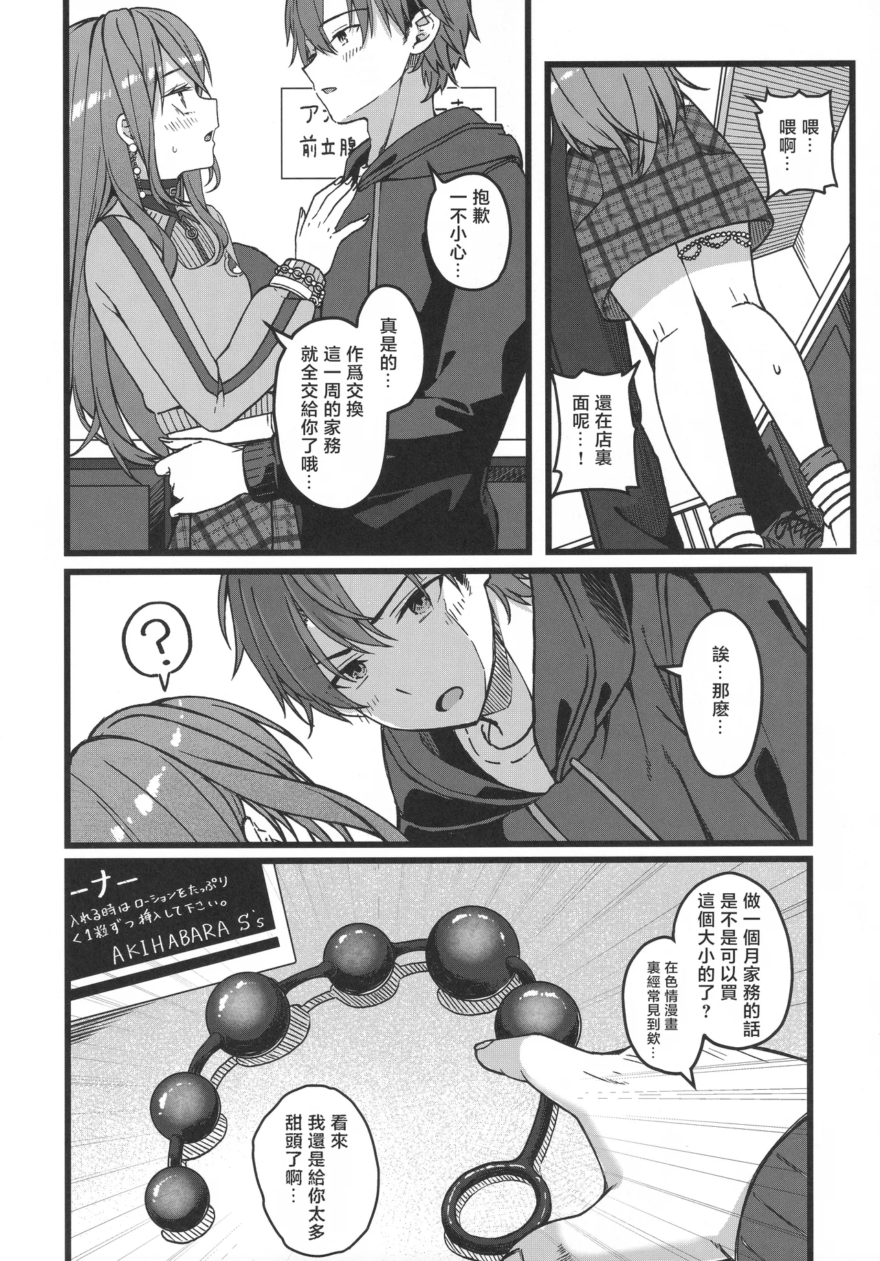 (C107) [trick&treat (tries)]Sui-chan wa Kyou mo Katenai(Hoshimachi Suisei) [Chinese] [堕樱汉化组] Page 27