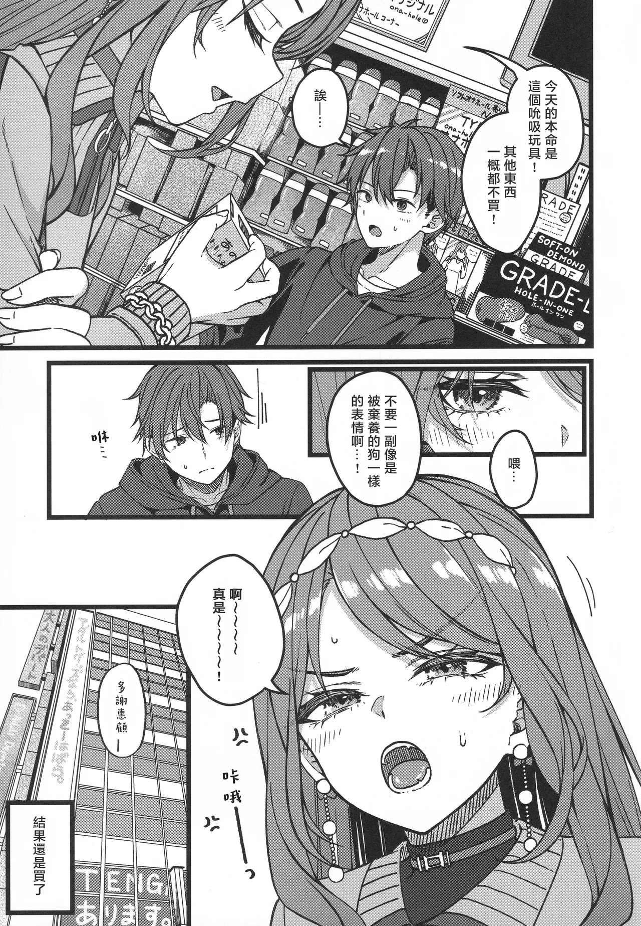 (C107) [trick&treat (tries)]Sui-chan wa Kyou mo Katenai(Hoshimachi Suisei) [Chinese] [堕樱汉化组] Page 28