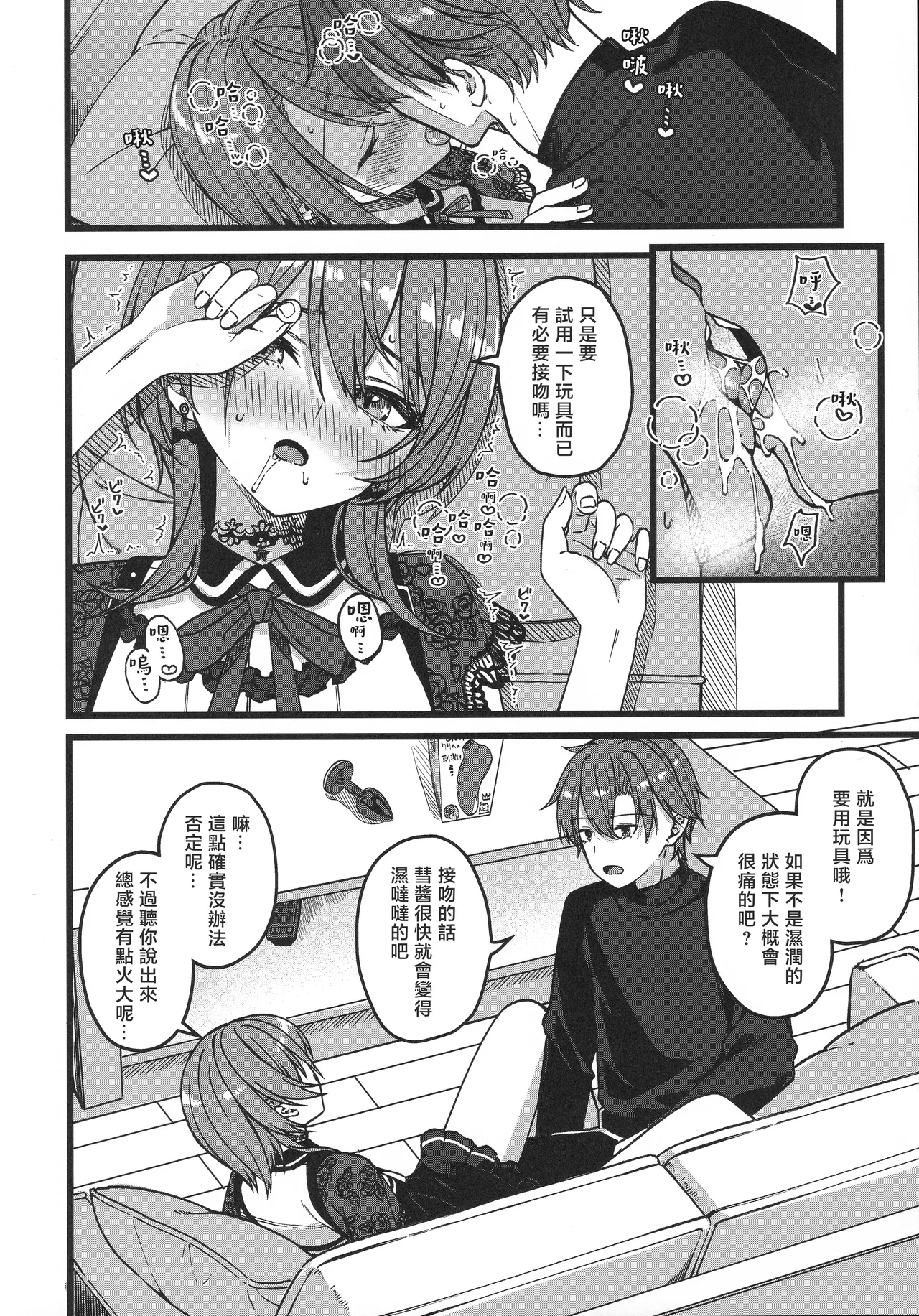 (C107) [trick&treat (tries)]Sui-chan wa Kyou mo Katenai(Hoshimachi Suisei) [Chinese] [堕樱汉化组] Page 29
