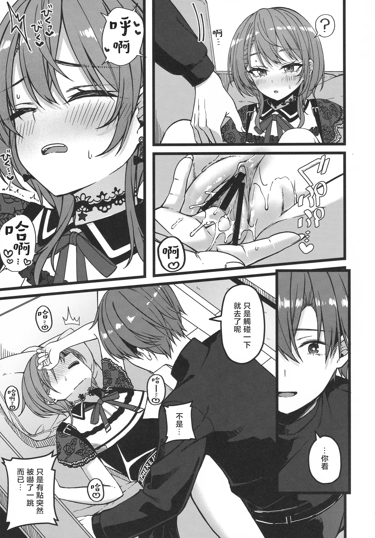 (C107) [trick&treat (tries)]Sui-chan wa Kyou mo Katenai(Hoshimachi Suisei) [Chinese] [堕樱汉化组] Page 30