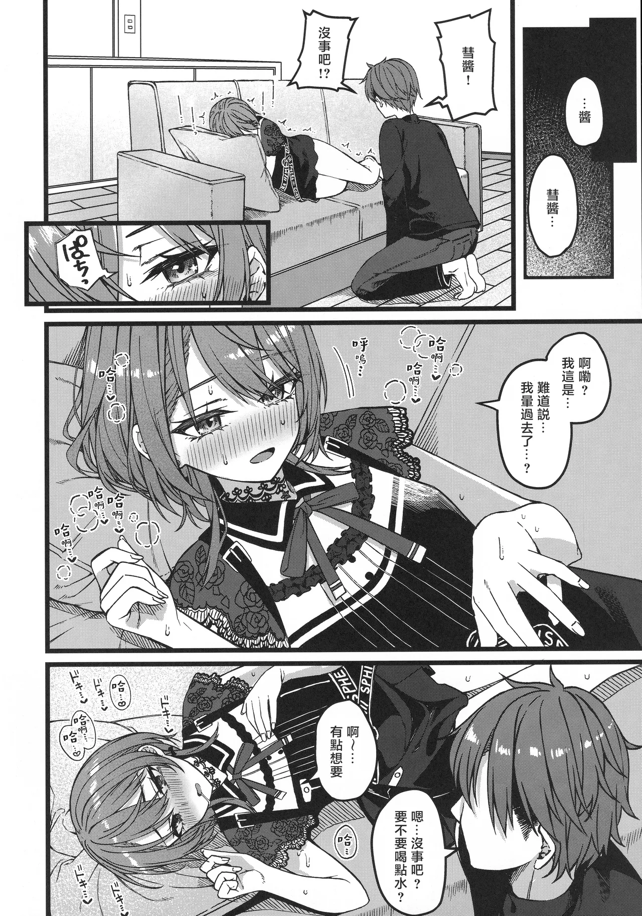 (C107) [trick&treat (tries)]Sui-chan wa Kyou mo Katenai(Hoshimachi Suisei) [Chinese] [堕樱汉化组] Page 35