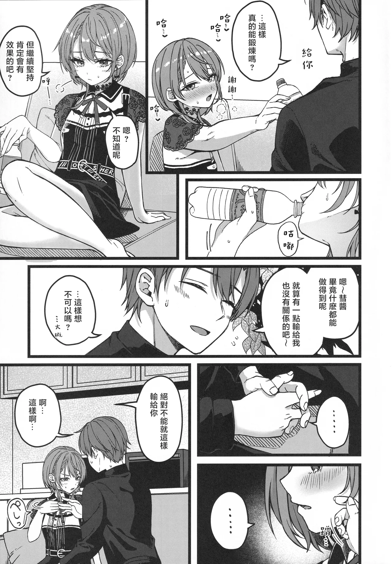 (C107) [trick&treat (tries)]Sui-chan wa Kyou mo Katenai(Hoshimachi Suisei) [Chinese] [堕樱汉化组] Page 36