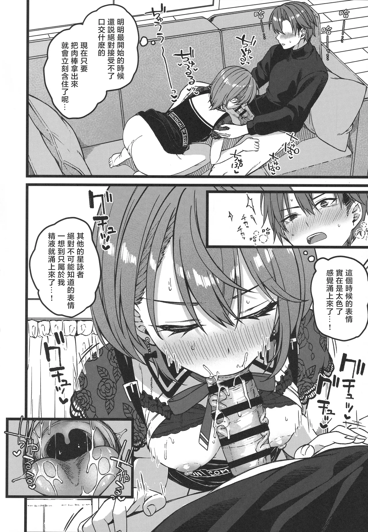 (C107) [trick&treat (tries)]Sui-chan wa Kyou mo Katenai(Hoshimachi Suisei) [Chinese] [堕樱汉化组] Page 39