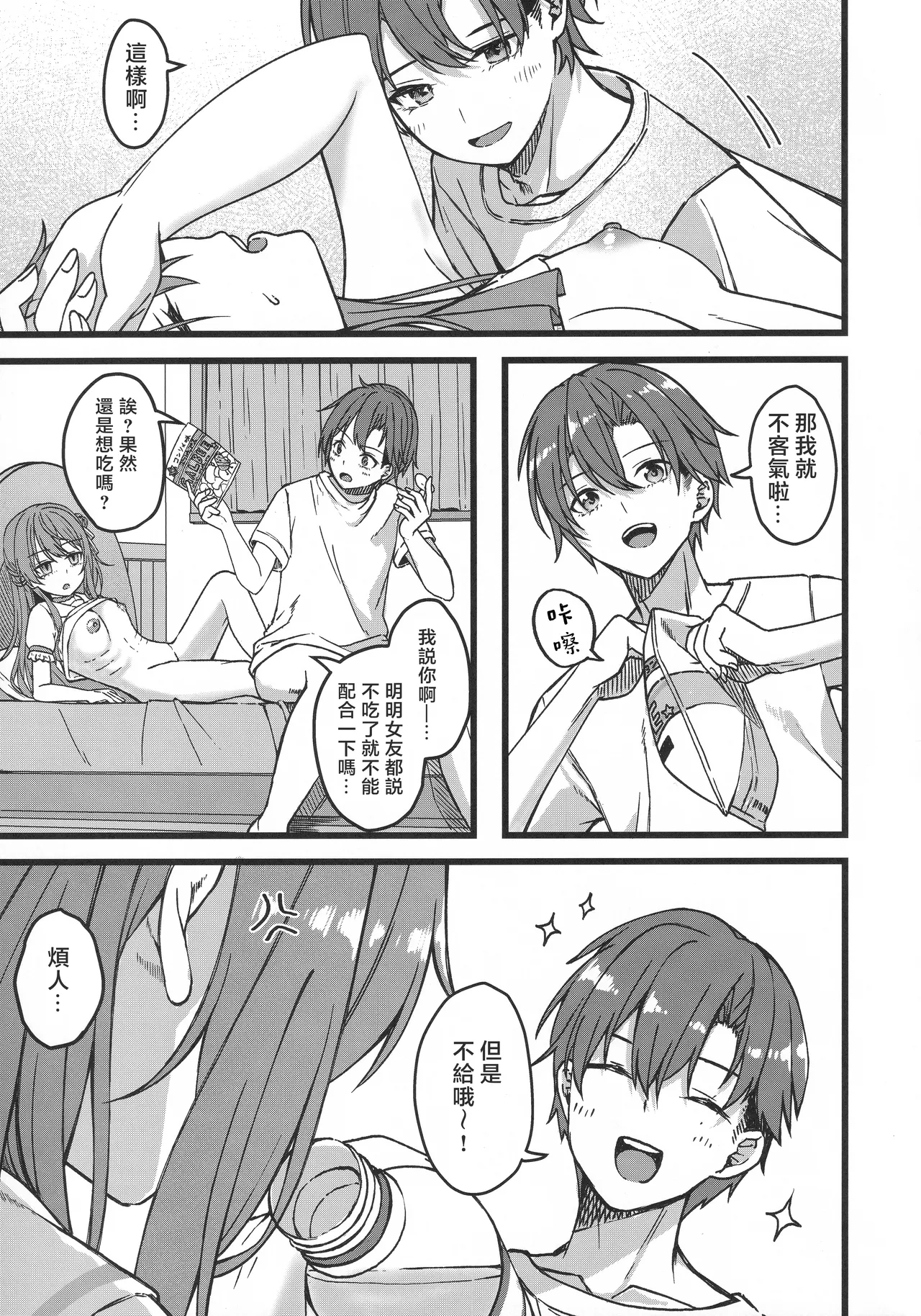 (C107) [trick&treat (tries)]Sui-chan wa Kyou mo Katenai(Hoshimachi Suisei) [Chinese] [堕樱汉化组] Page 4