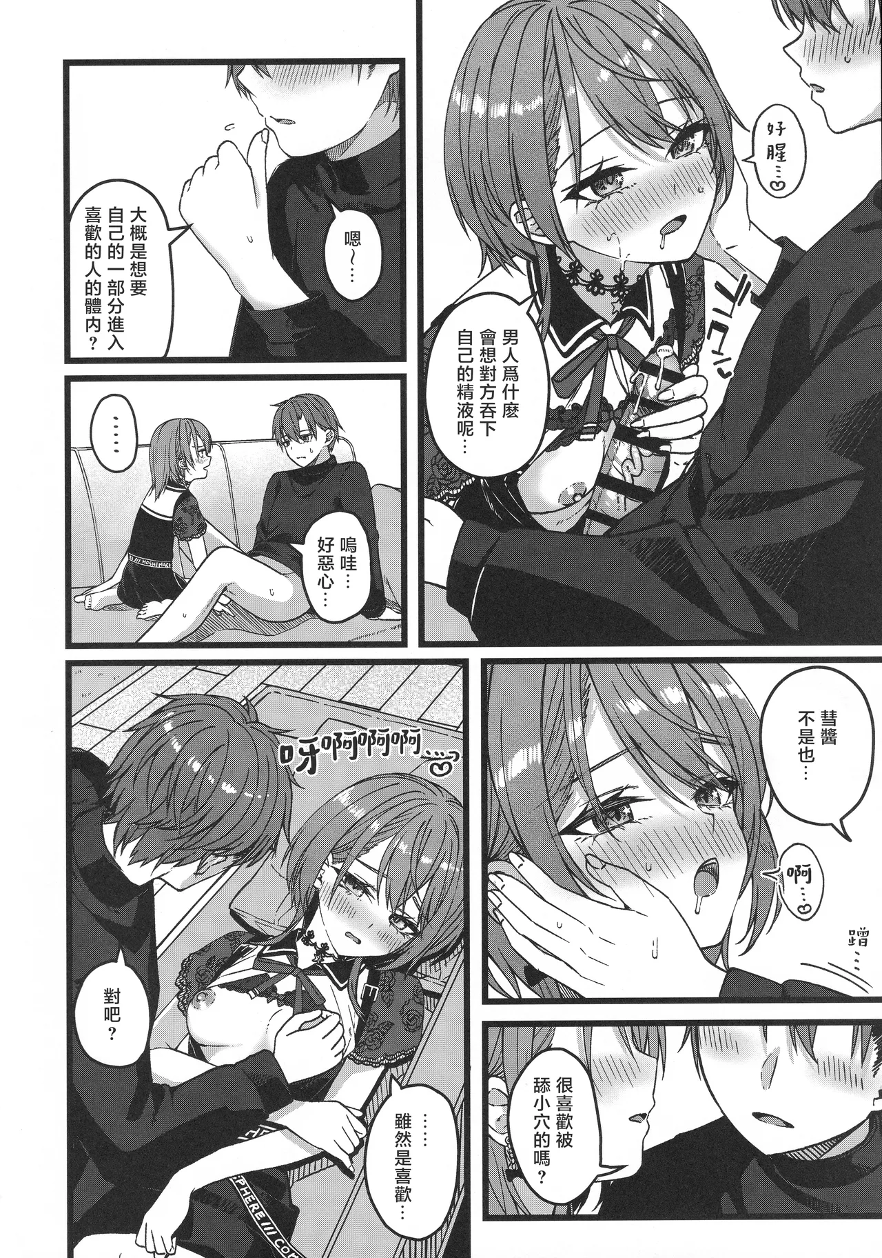 (C107) [trick&treat (tries)]Sui-chan wa Kyou mo Katenai(Hoshimachi Suisei) [Chinese] [堕樱汉化组] Page 41