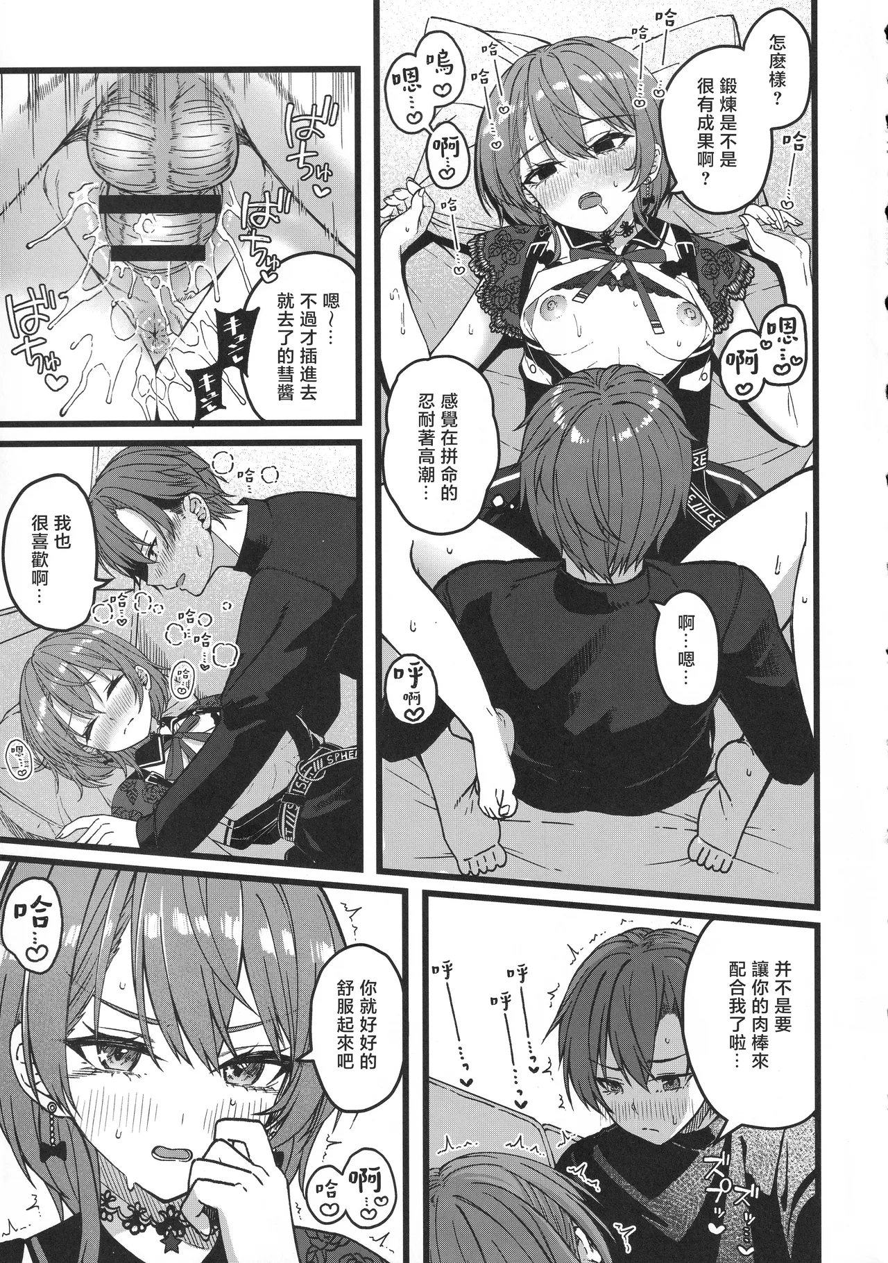 (C107) [trick&treat (tries)]Sui-chan wa Kyou mo Katenai(Hoshimachi Suisei) [Chinese] [堕樱汉化组] Page 44
