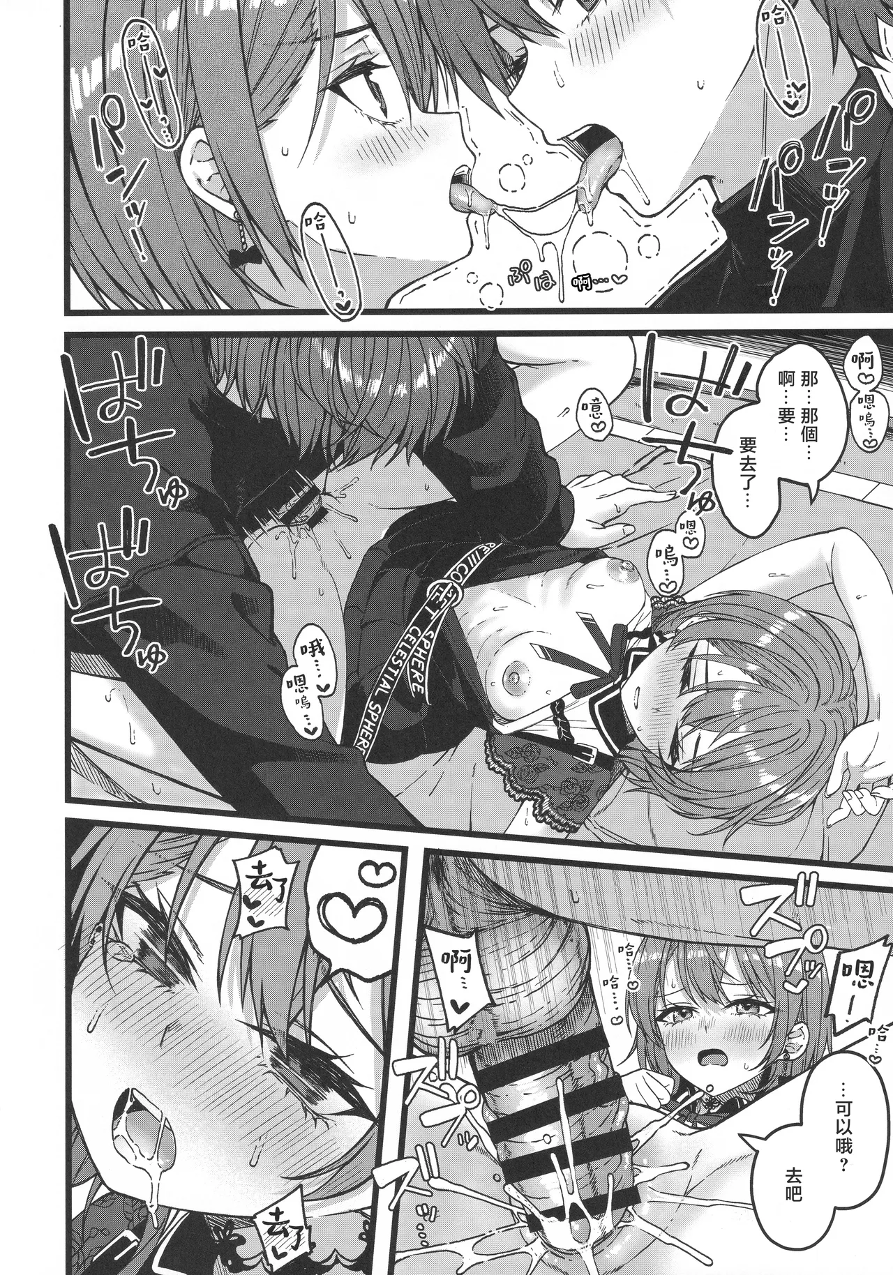 (C107) [trick&treat (tries)]Sui-chan wa Kyou mo Katenai(Hoshimachi Suisei) [Chinese] [堕樱汉化组] Page 47