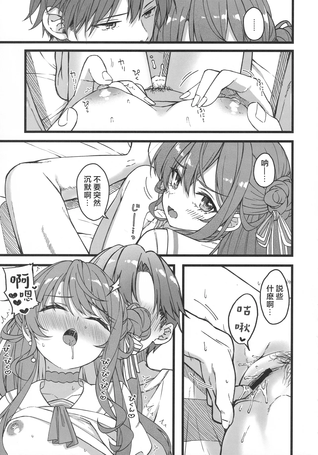 (C107) [trick&treat (tries)]Sui-chan wa Kyou mo Katenai(Hoshimachi Suisei) [Chinese] [堕樱汉化组] Page 6