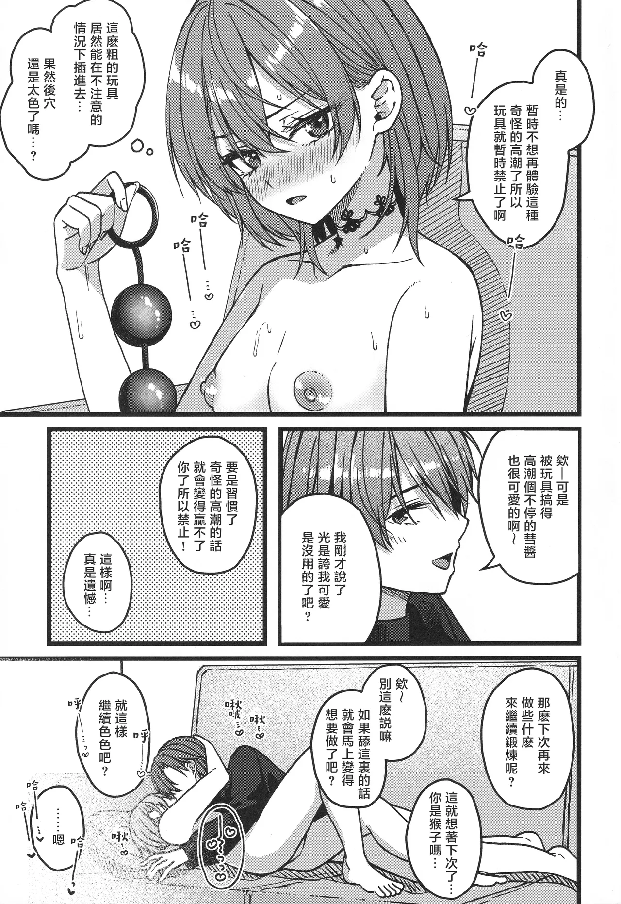 (C107) [trick&treat (tries)]Sui-chan wa Kyou mo Katenai(Hoshimachi Suisei) [Chinese] [堕樱汉化组] Page 60