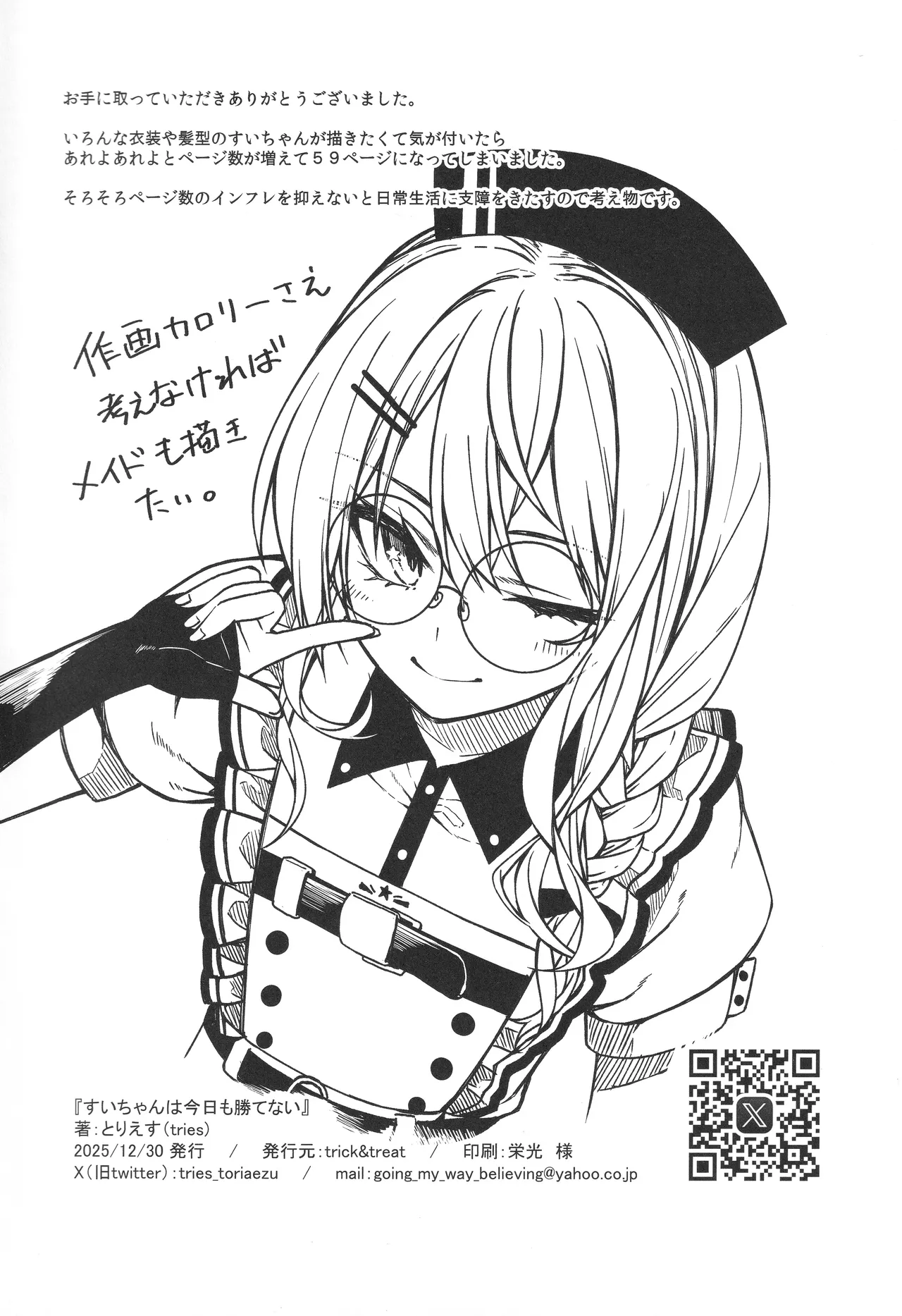 (C107) [trick&treat (tries)]Sui-chan wa Kyou mo Katenai(Hoshimachi Suisei) [Chinese] [堕樱汉化组] Page 61