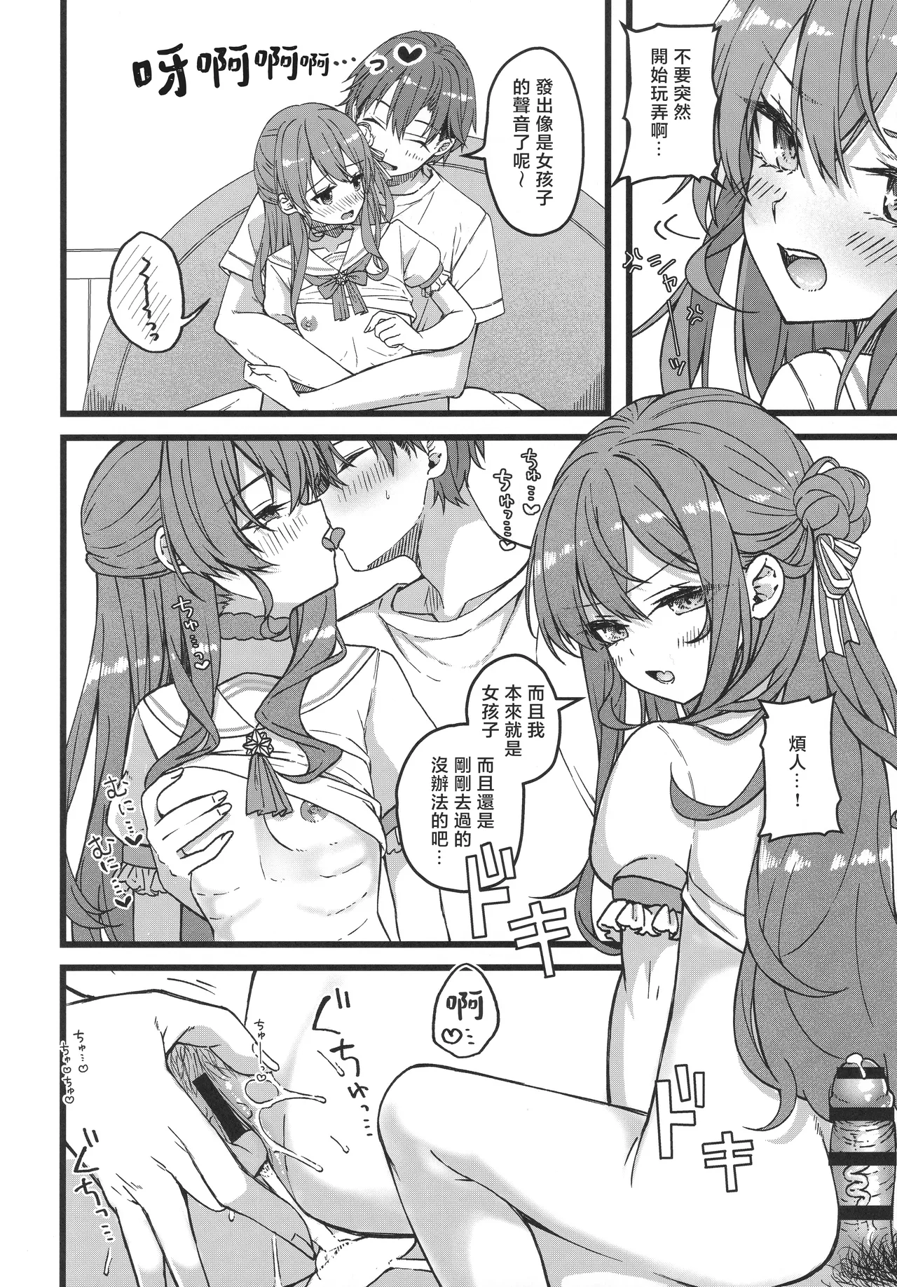 (C107) [trick&treat (tries)]Sui-chan wa Kyou mo Katenai(Hoshimachi Suisei) [Chinese] [堕樱汉化组] Page 7