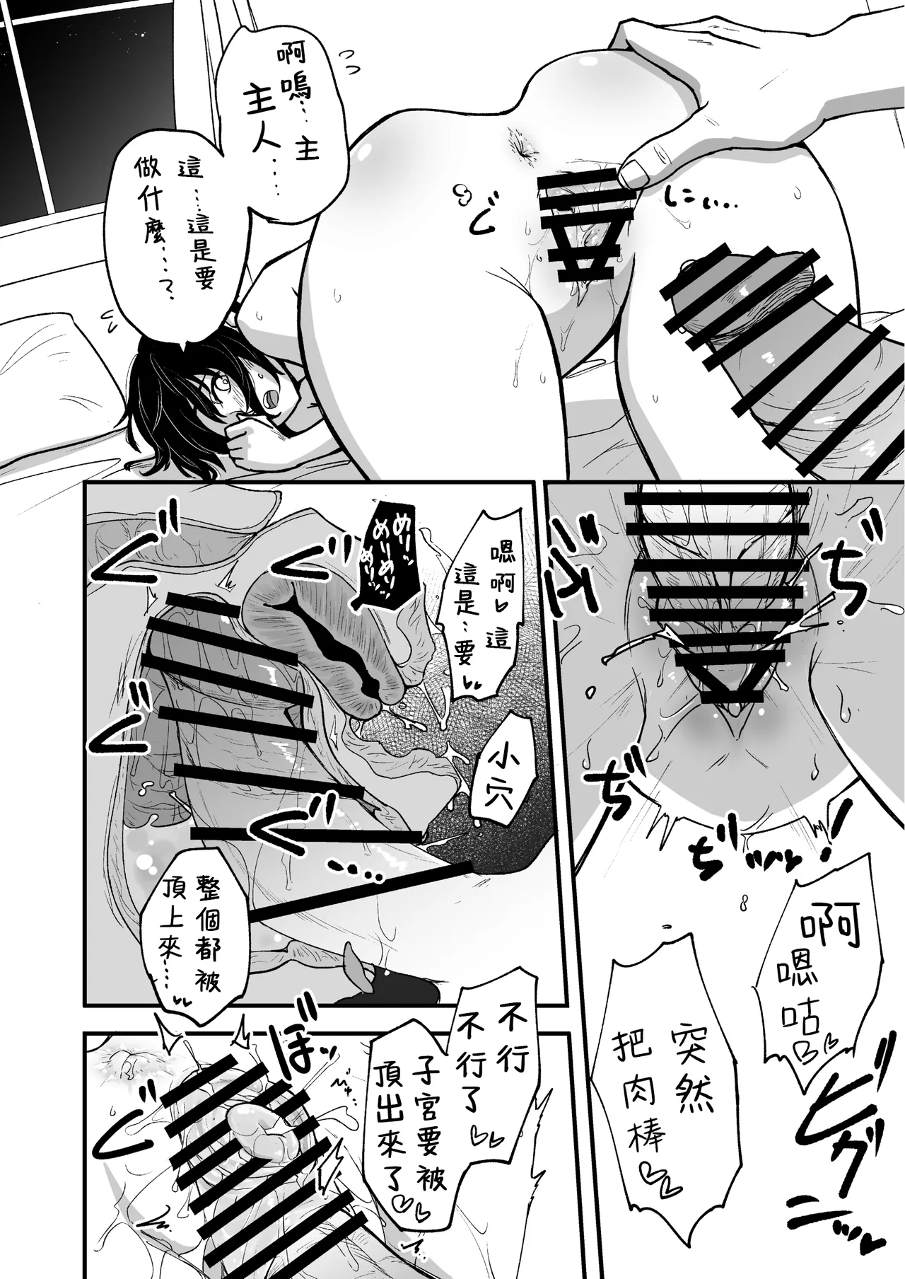 [Yakimeshi Modoki (Pilaf Modoki)]Hosomichi no Oku Go[Chinese] [堕樱汉化组] [Digital] Page 10