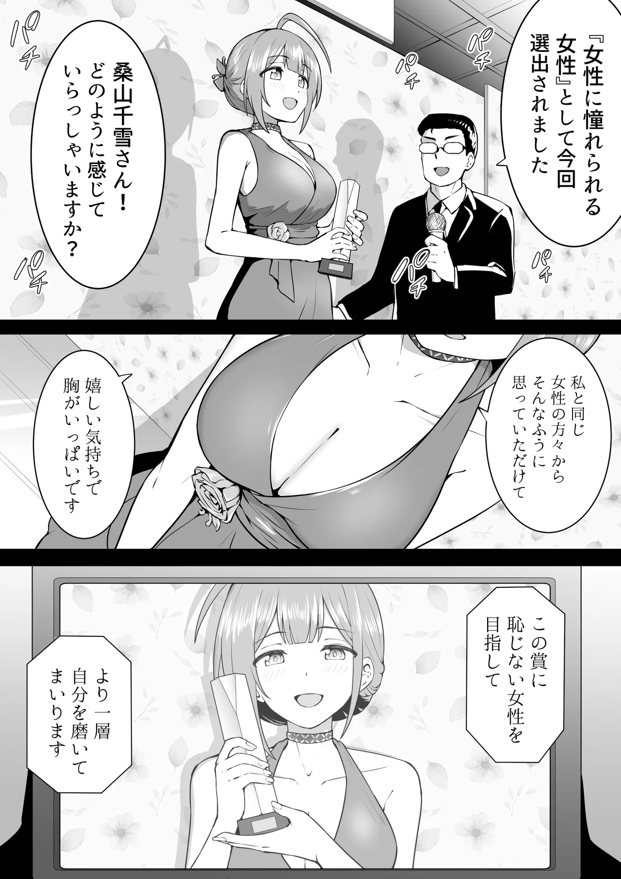 [沖葉]八メ撮り千雪 Page 1
