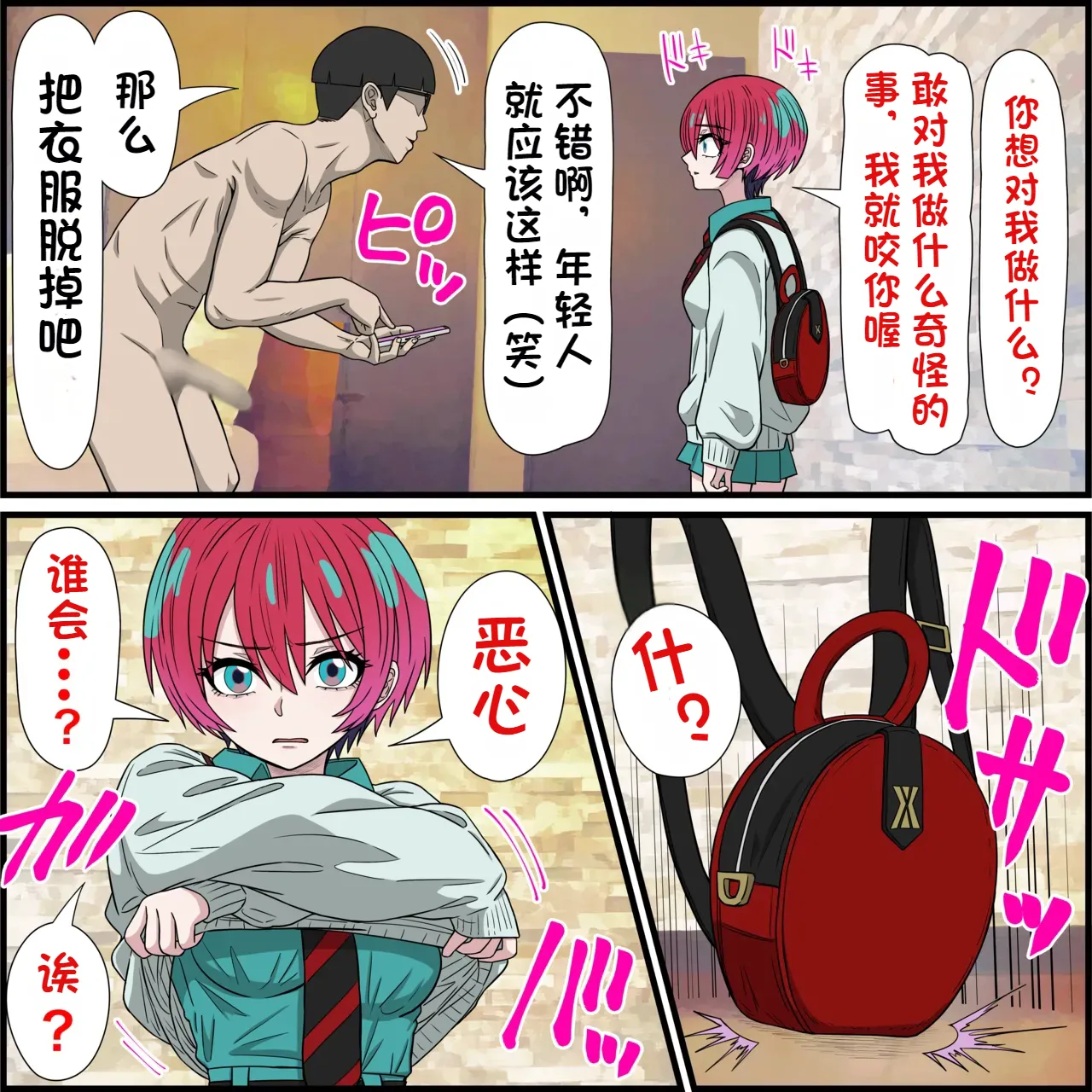 [Banana Style]An app that lets you have sex with anime characters(Ma Qiu) [dk personal machine translation] Page 5