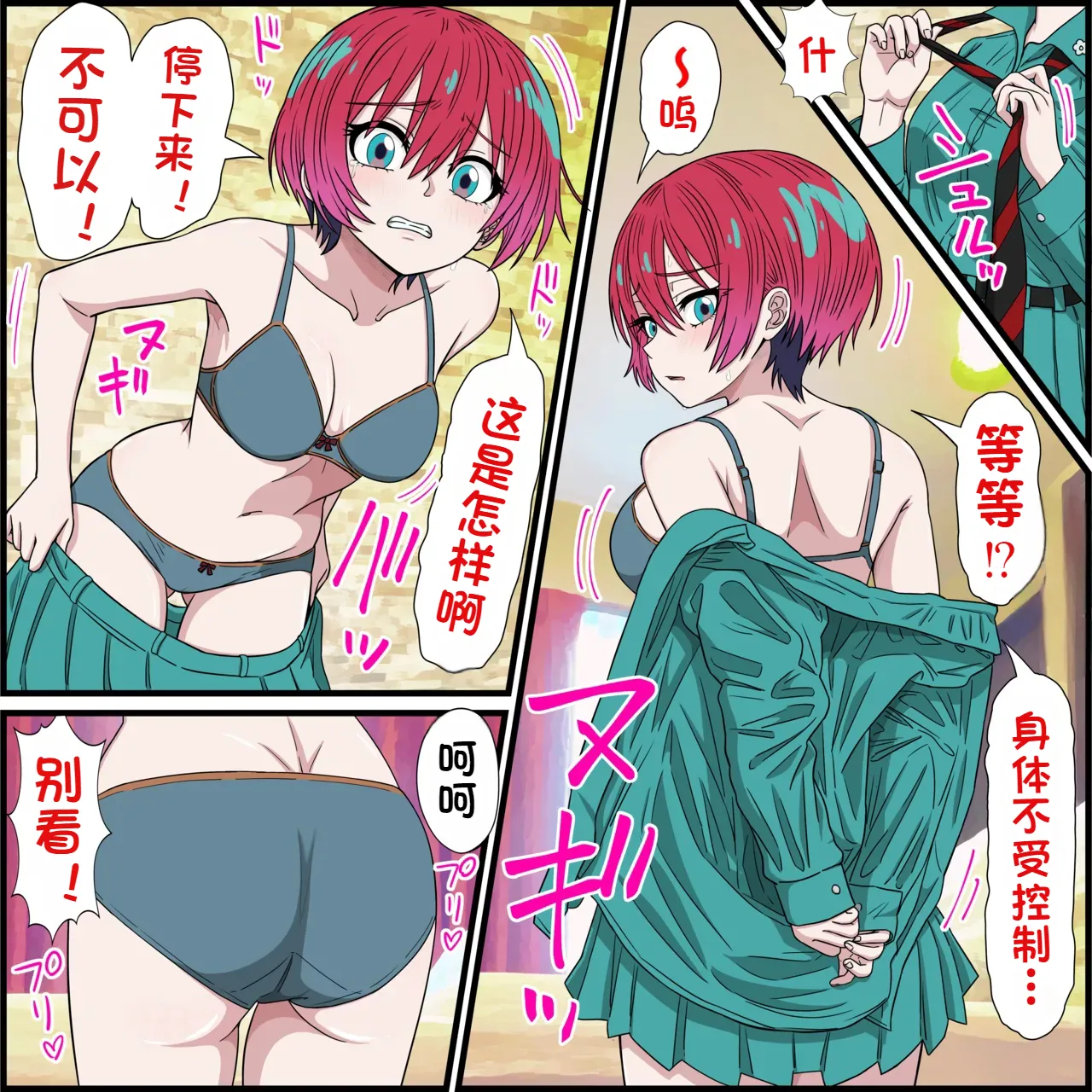[Banana Style]An app that lets you have sex with anime characters(Ma Qiu) [dk personal machine translation] Page 6
