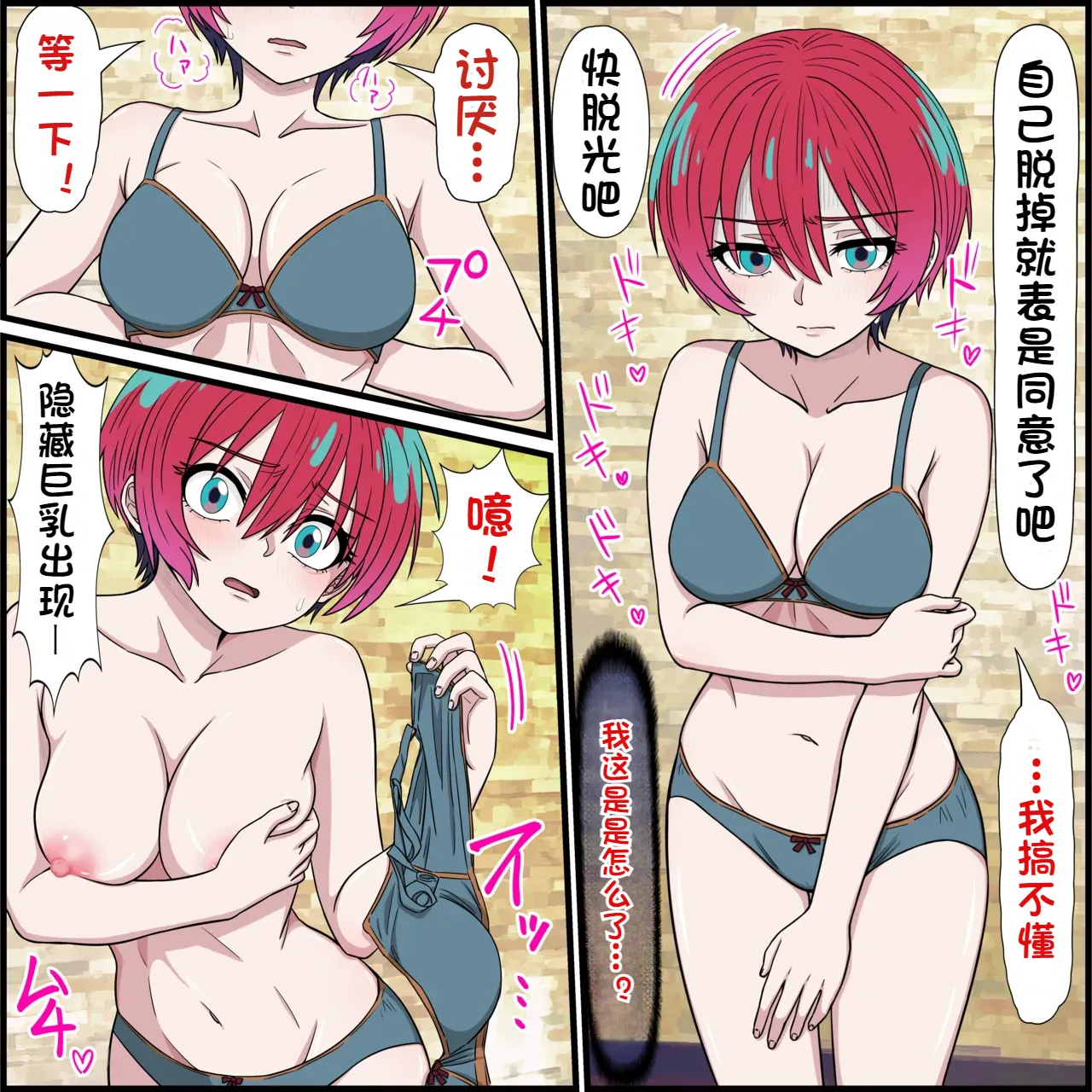 [Banana Style]An app that lets you have sex with anime characters(Ma Qiu) [dk personal machine translation] Page 7