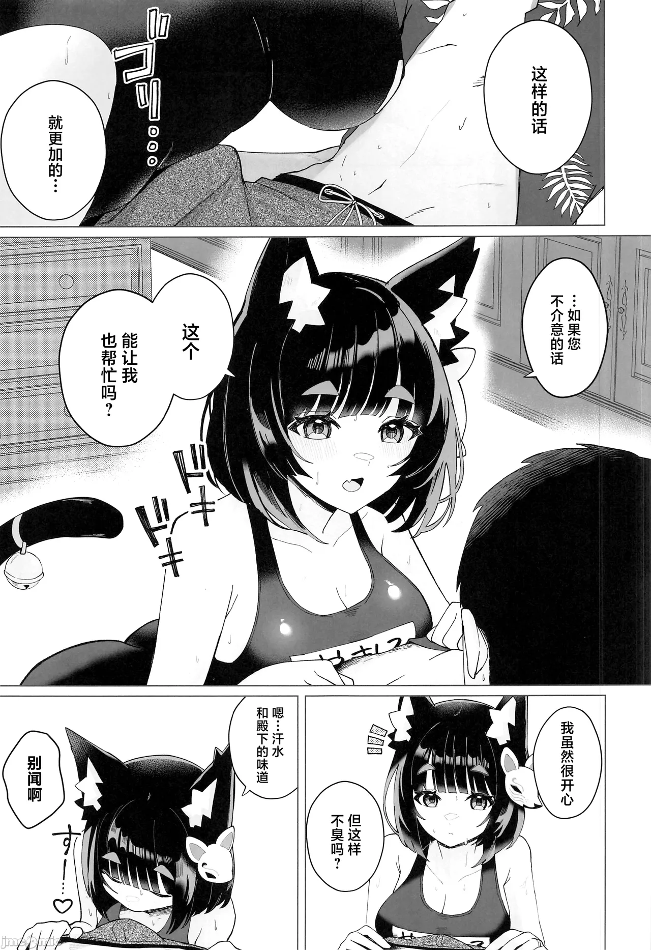 (C104) [Yamanekokan (Yamaha Tsui)]Yamashiro to Asedaku Mizugi Ecchi(Azur Lane) [Chinese] Page 10