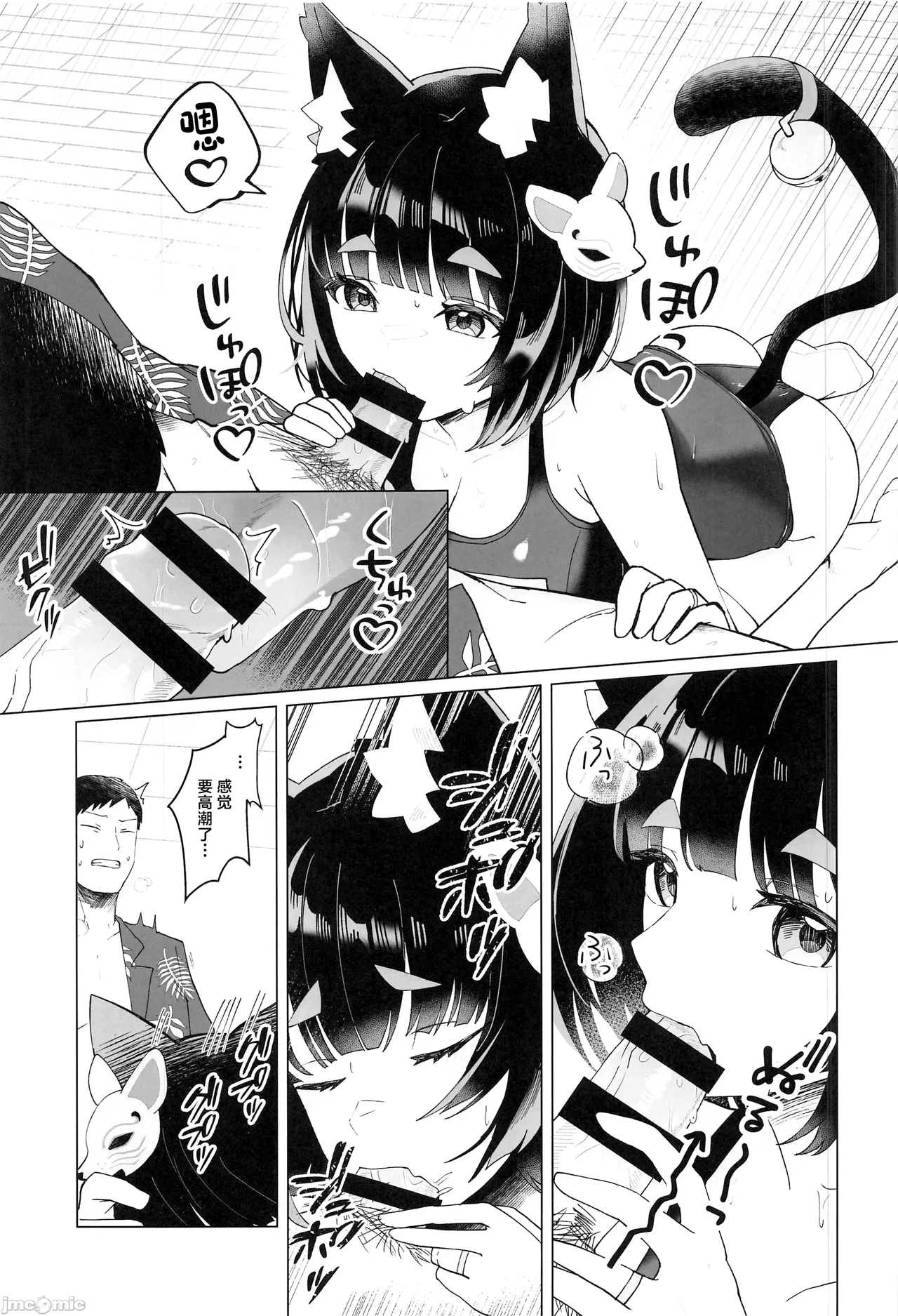 (C104) [Yamanekokan (Yamaha Tsui)]Yamashiro to Asedaku Mizugi Ecchi(Azur Lane) [Chinese] Page 12