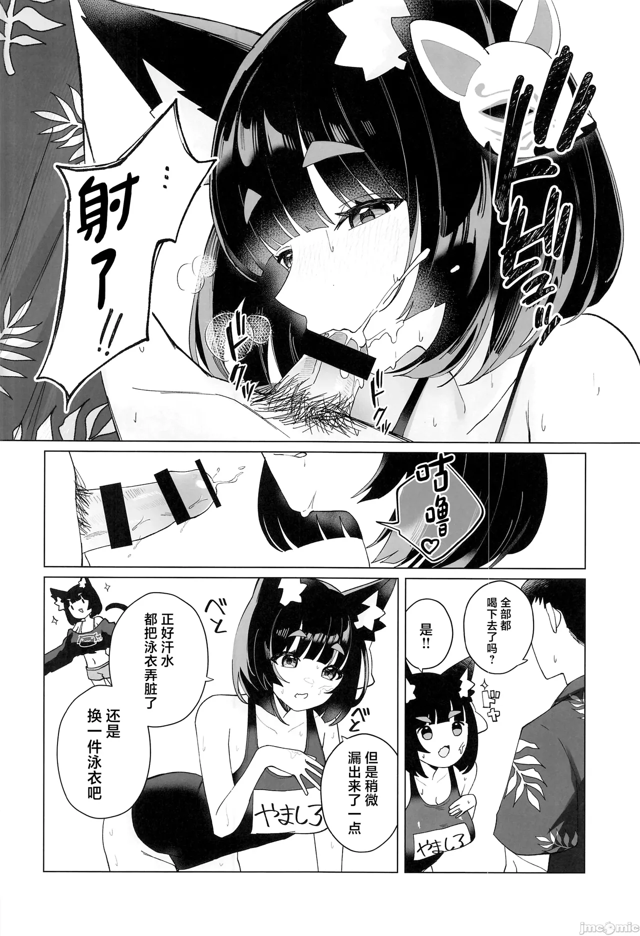 (C104) [Yamanekokan (Yamaha Tsui)]Yamashiro to Asedaku Mizugi Ecchi(Azur Lane) [Chinese] Page 13