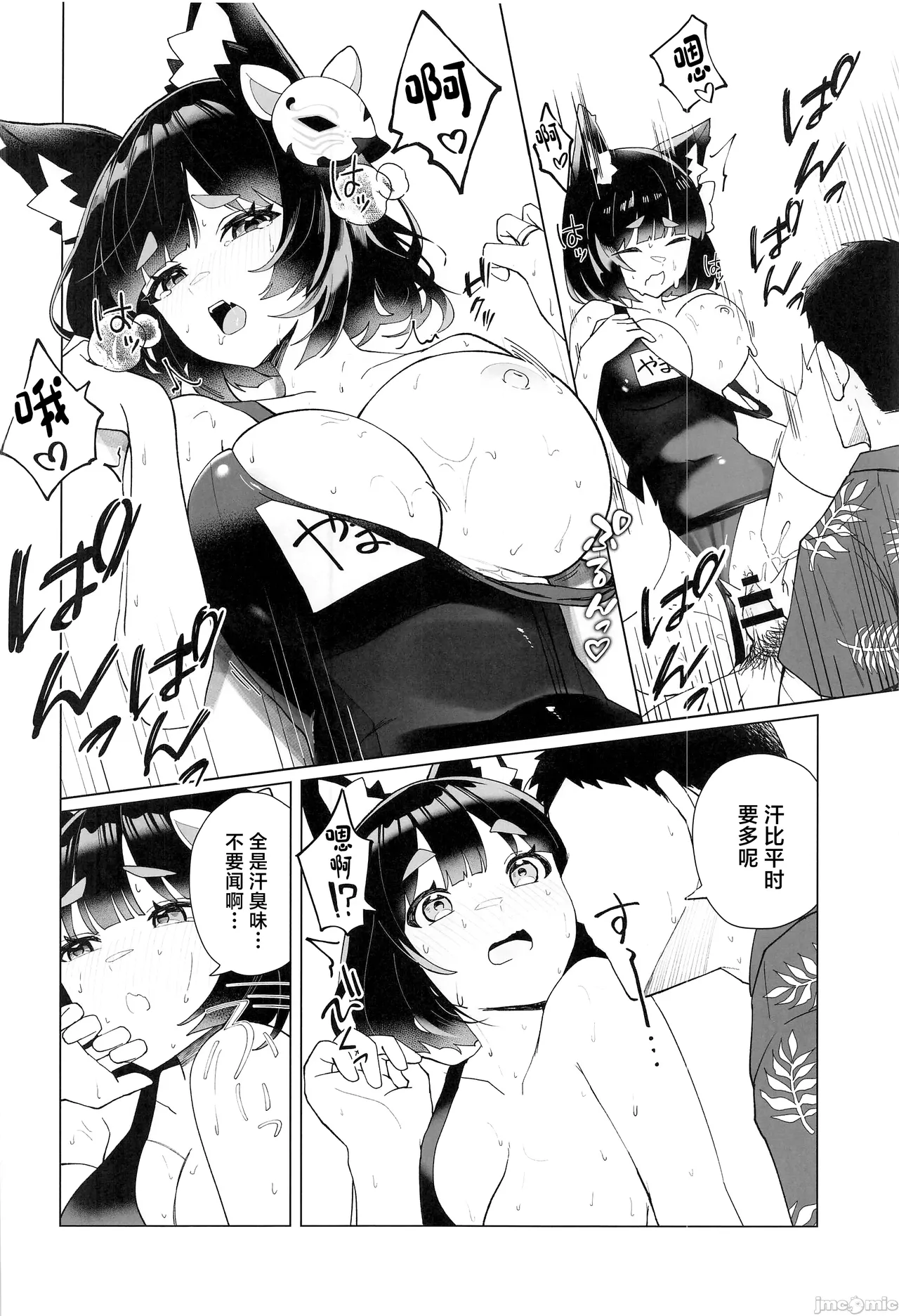 (C104) [Yamanekokan (Yamaha Tsui)]Yamashiro to Asedaku Mizugi Ecchi(Azur Lane) [Chinese] Page 19