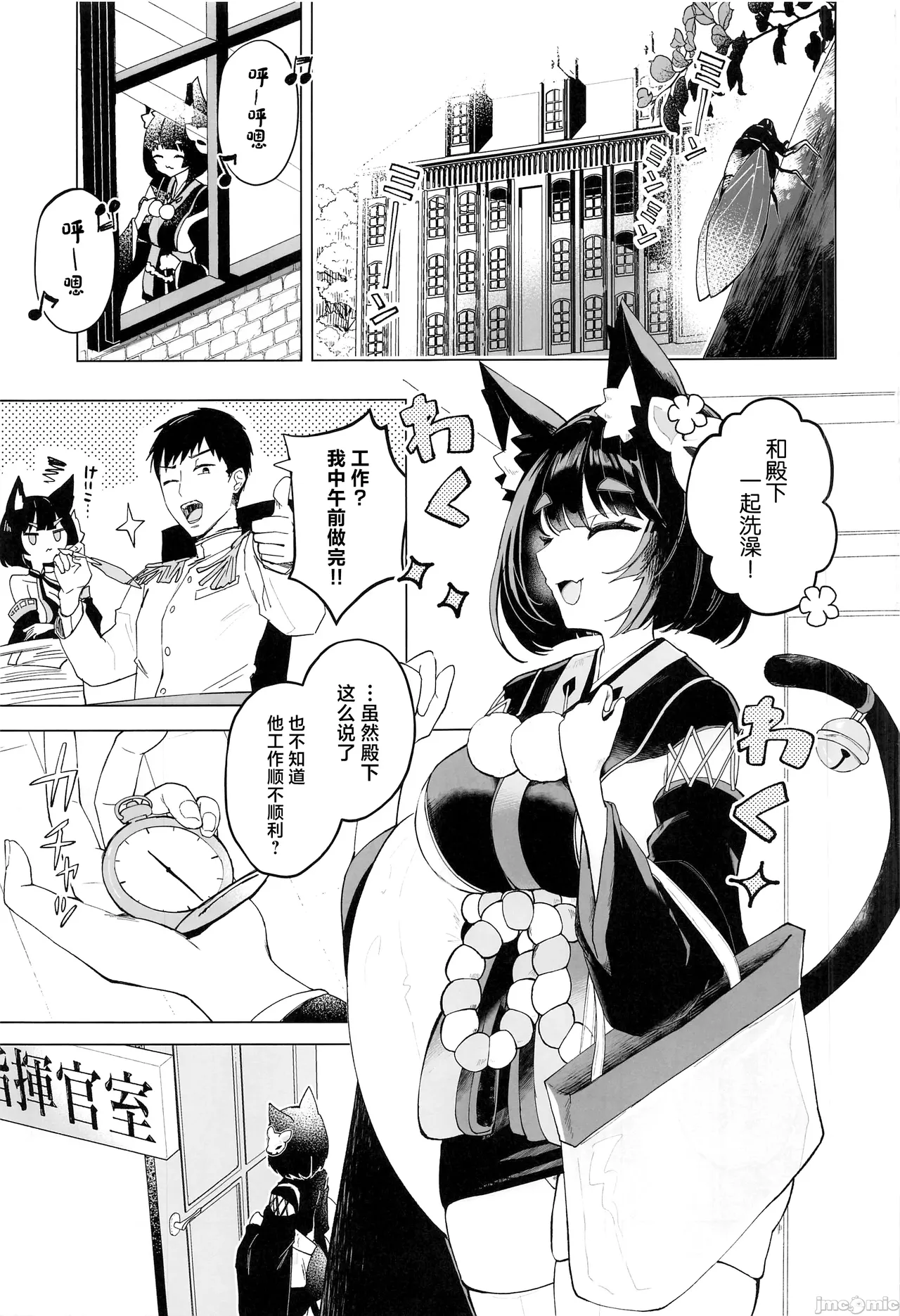(C104) [Yamanekokan (Yamaha Tsui)]Yamashiro to Asedaku Mizugi Ecchi(Azur Lane) [Chinese] Page 2