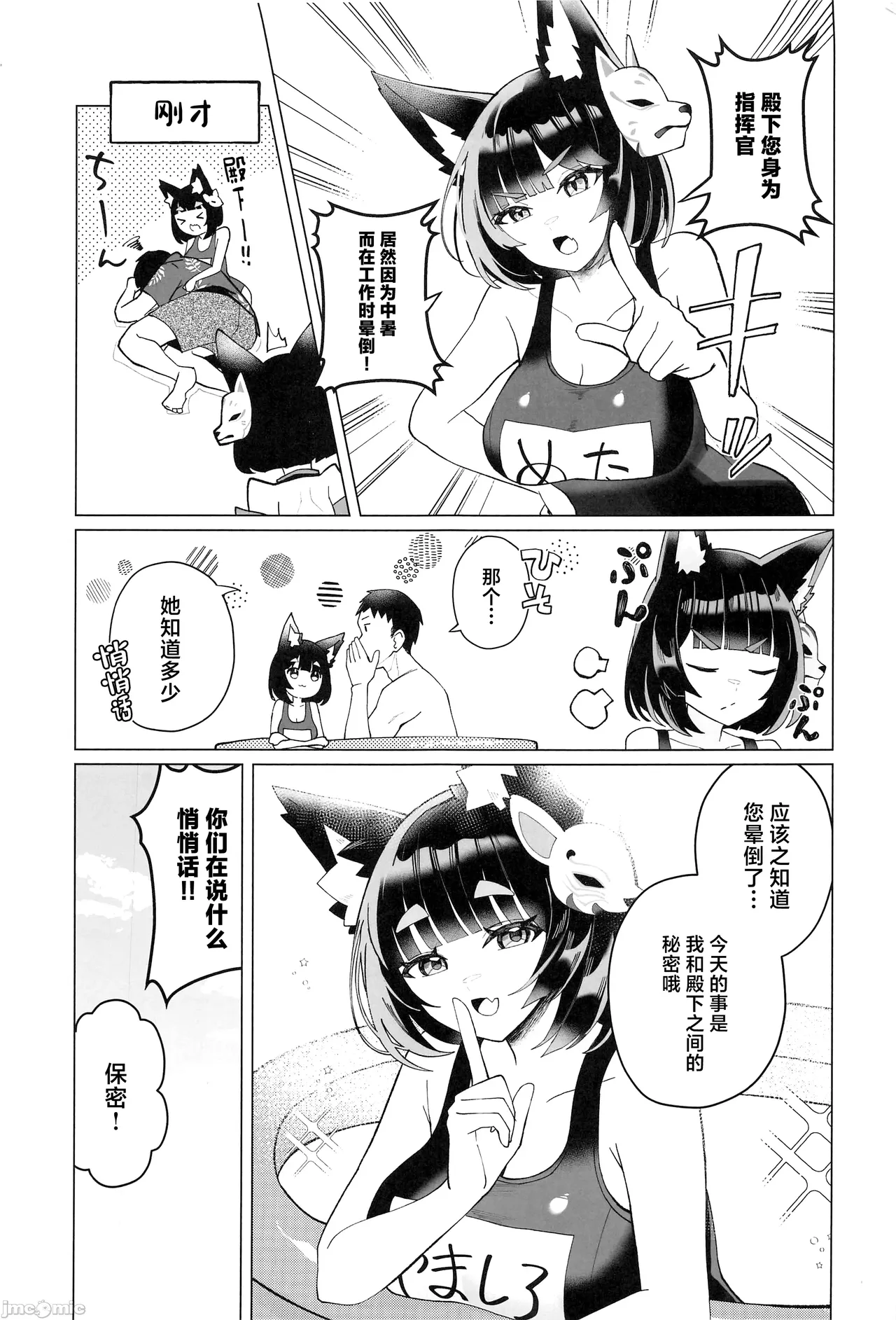 (C104) [Yamanekokan (Yamaha Tsui)]Yamashiro to Asedaku Mizugi Ecchi(Azur Lane) [Chinese] Page 24