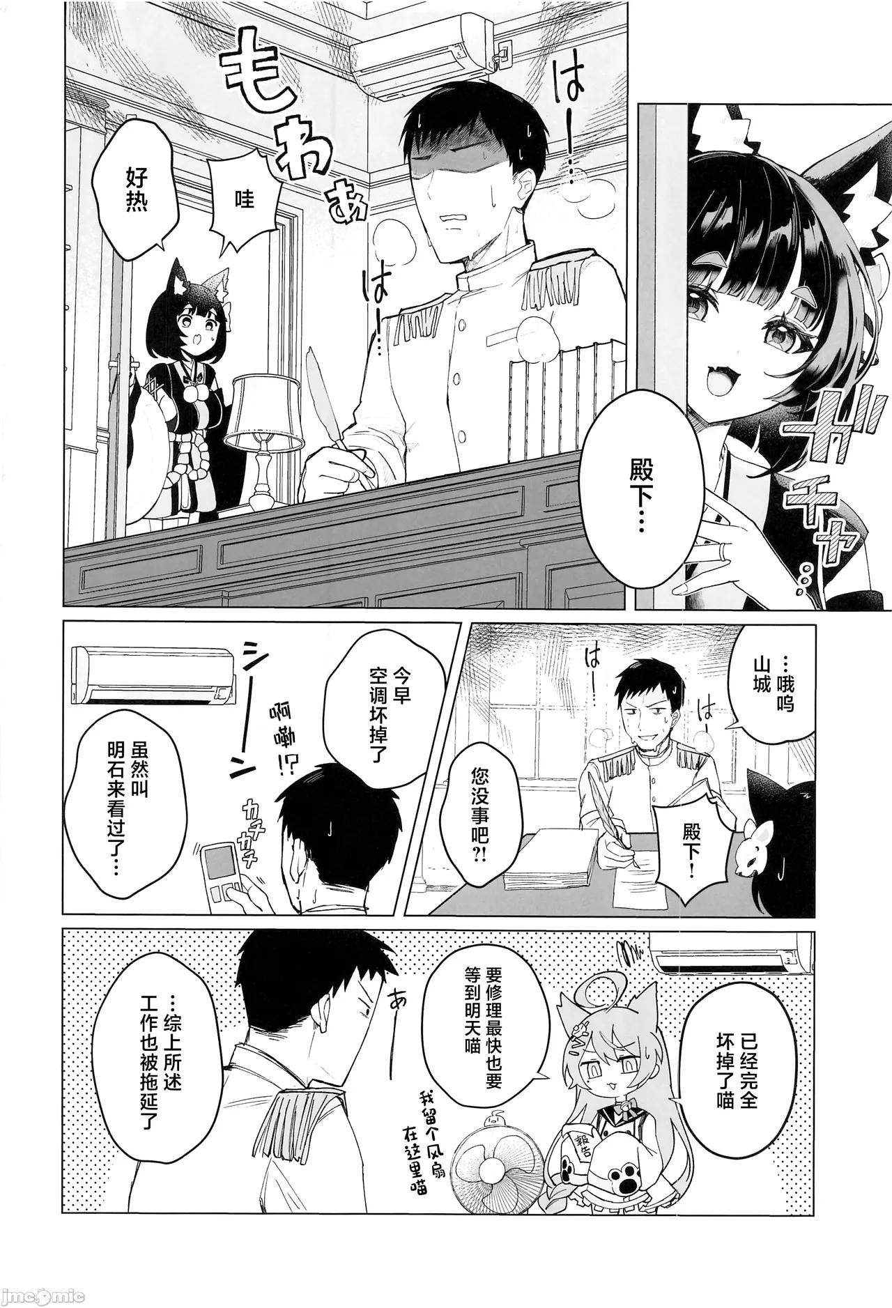 (C104) [Yamanekokan (Yamaha Tsui)]Yamashiro to Asedaku Mizugi Ecchi(Azur Lane) [Chinese] Page 3