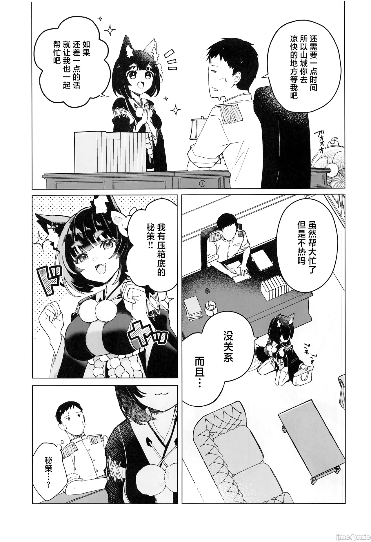 (C104) [Yamanekokan (Yamaha Tsui)]Yamashiro to Asedaku Mizugi Ecchi(Azur Lane) [Chinese] Page 4