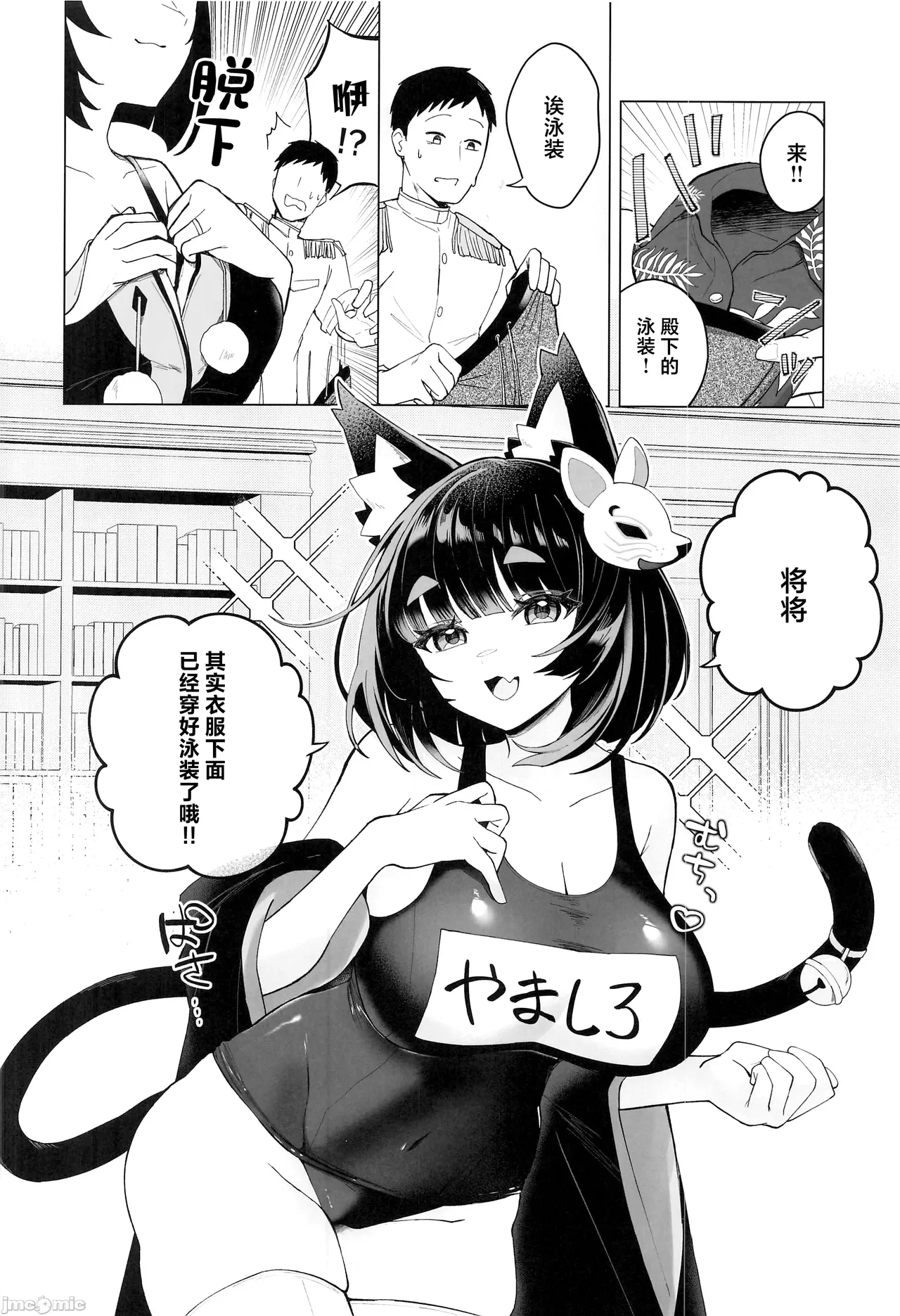 (C104) [Yamanekokan (Yamaha Tsui)]Yamashiro to Asedaku Mizugi Ecchi(Azur Lane) [Chinese] Page 5