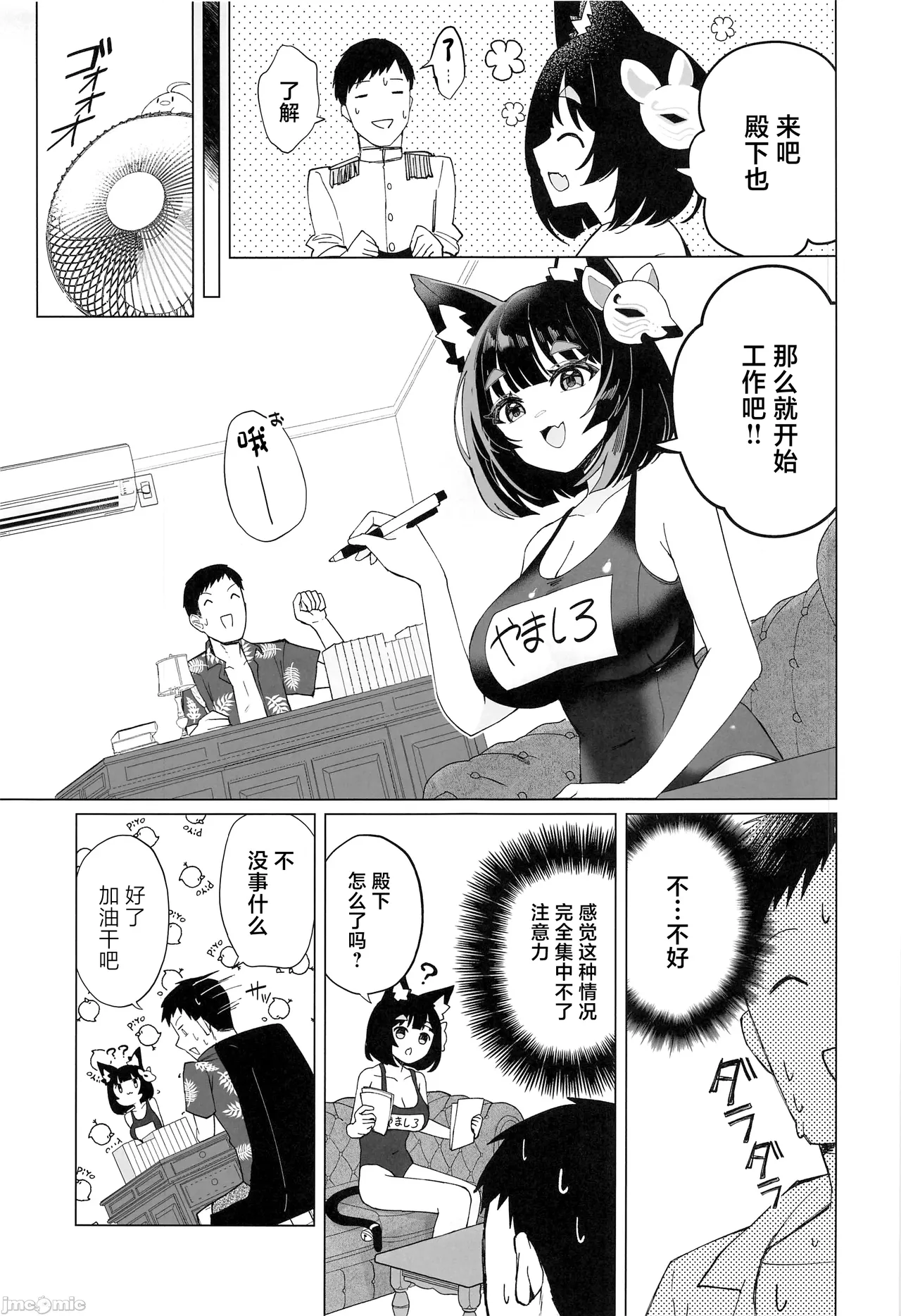 (C104) [Yamanekokan (Yamaha Tsui)]Yamashiro to Asedaku Mizugi Ecchi(Azur Lane) [Chinese] Page 6