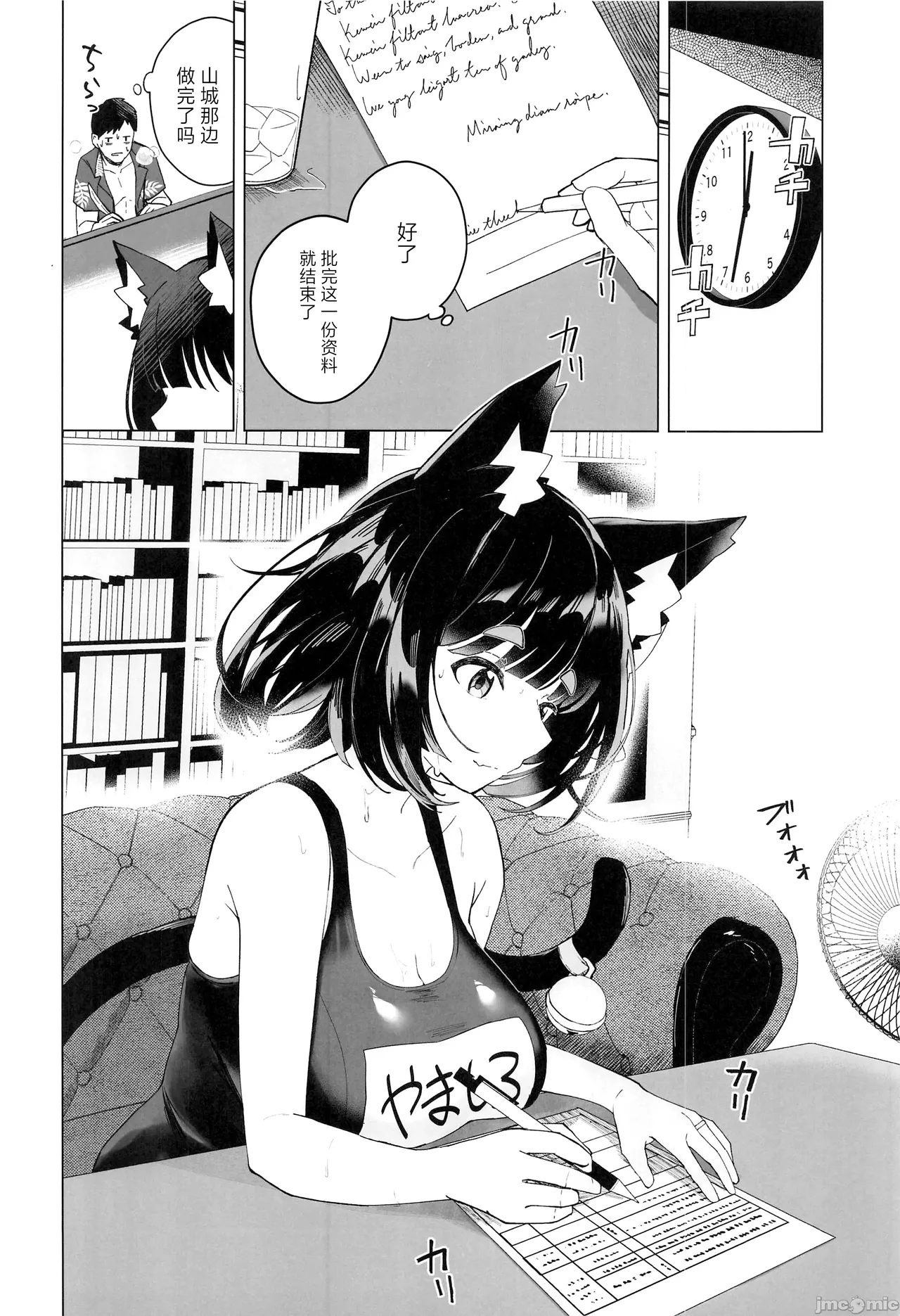 (C104) [Yamanekokan (Yamaha Tsui)]Yamashiro to Asedaku Mizugi Ecchi(Azur Lane) [Chinese] Page 7