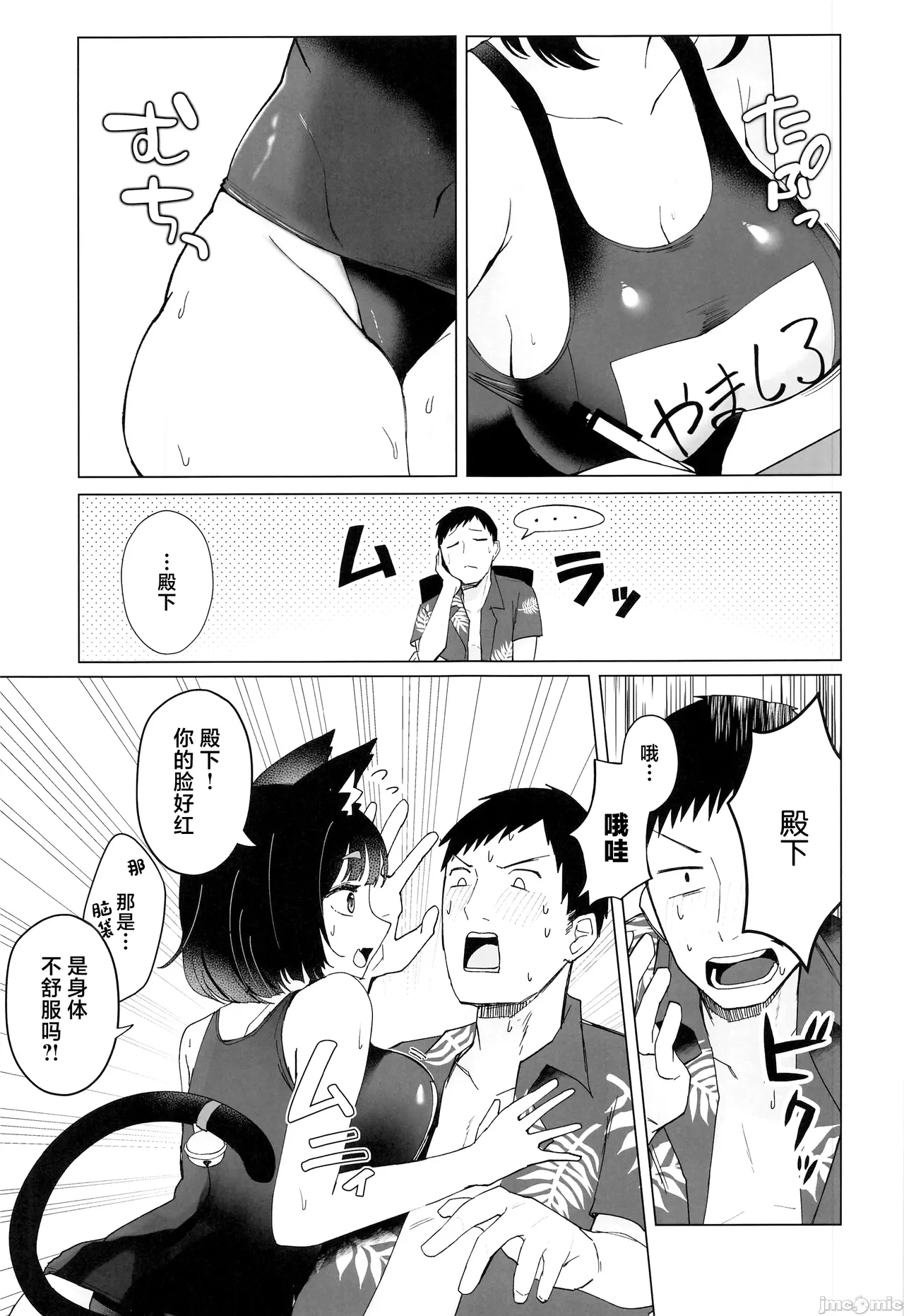(C104) [Yamanekokan (Yamaha Tsui)]Yamashiro to Asedaku Mizugi Ecchi(Azur Lane) [Chinese] Page 8
