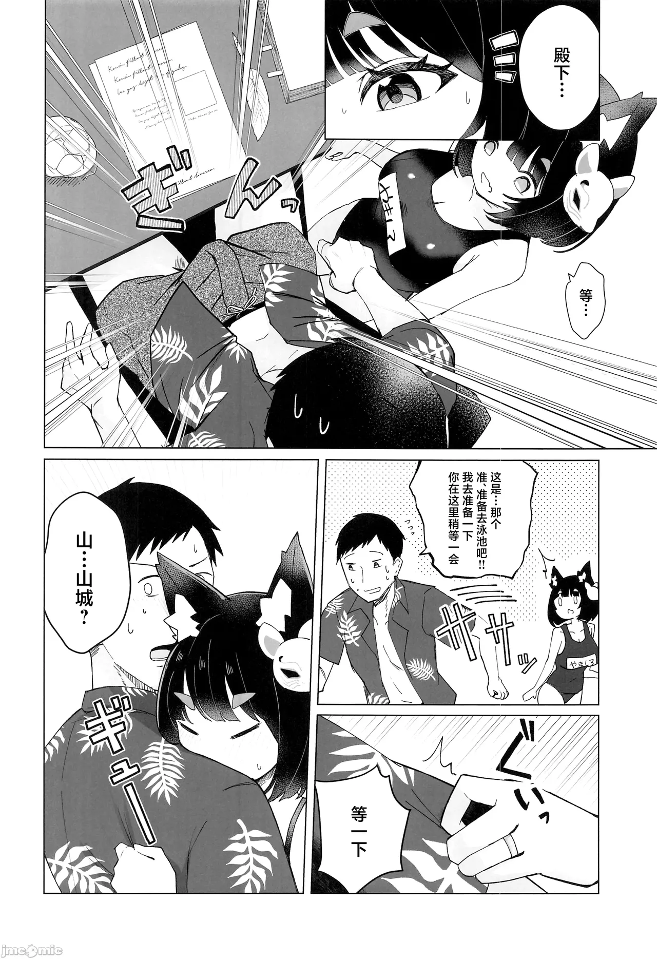 (C104) [Yamanekokan (Yamaha Tsui)]Yamashiro to Asedaku Mizugi Ecchi(Azur Lane) [Chinese] Page 9