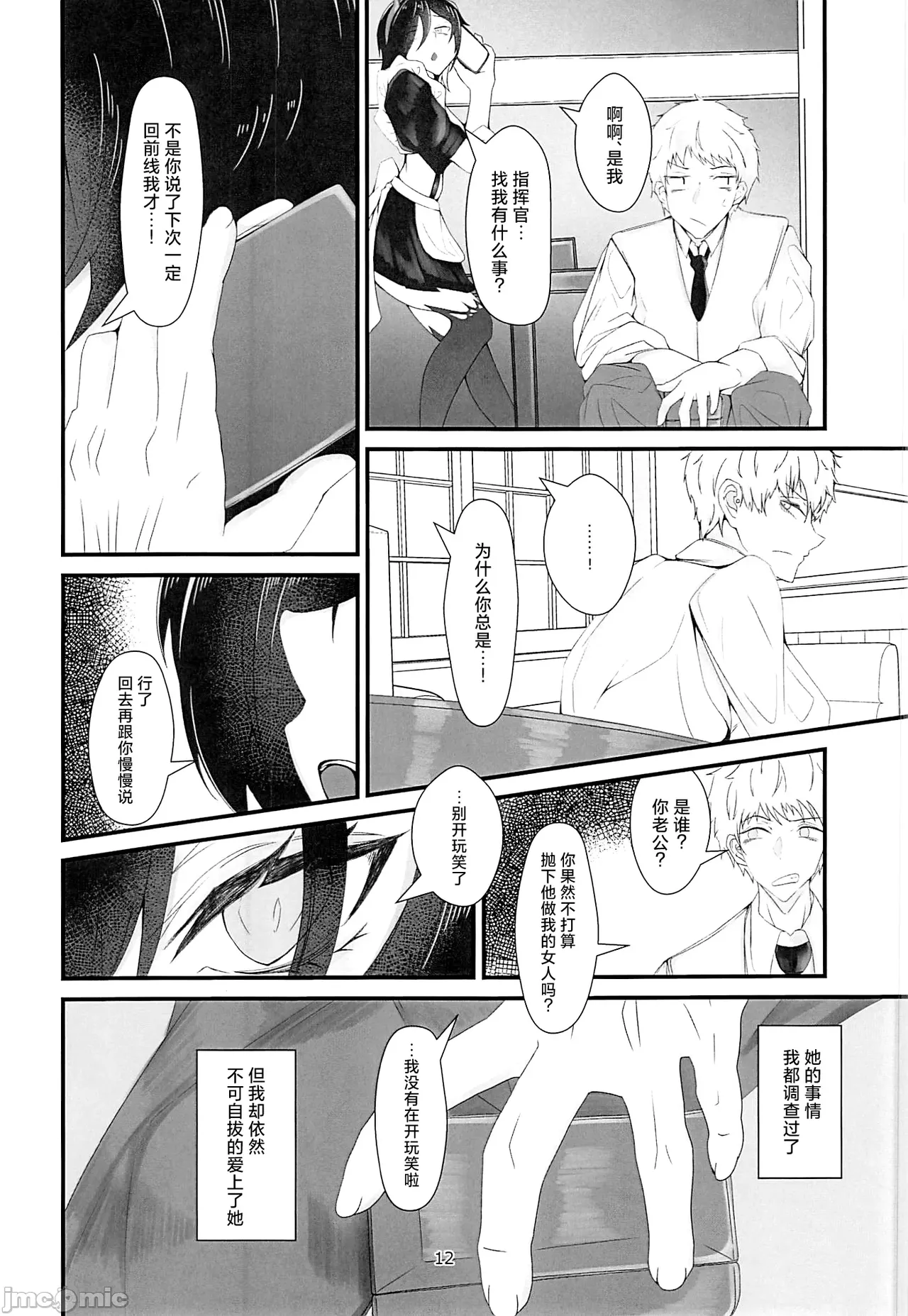 (C104) [Miki Kakeru (Bukkakeru Nrunchin)]Lethal Dose of Love(Azur Lane) [Chinese] Page 11