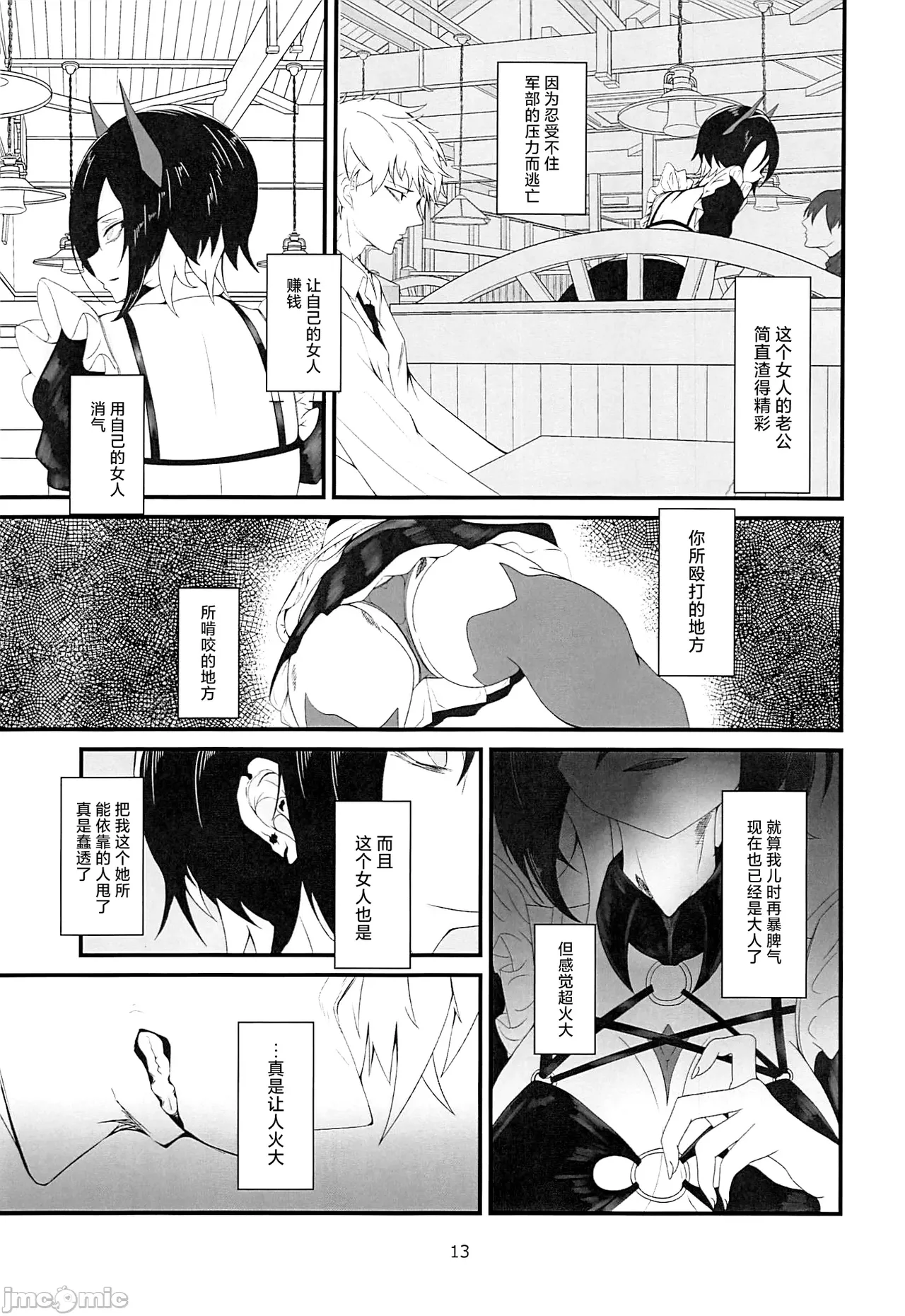 (C104) [Miki Kakeru (Bukkakeru Nrunchin)]Lethal Dose of Love(Azur Lane) [Chinese] Page 12