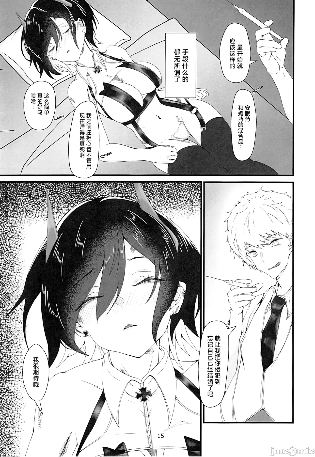 (C104) [Miki Kakeru (Bukkakeru Nrunchin)]Lethal Dose of Love(Azur Lane) [Chinese] Page 14