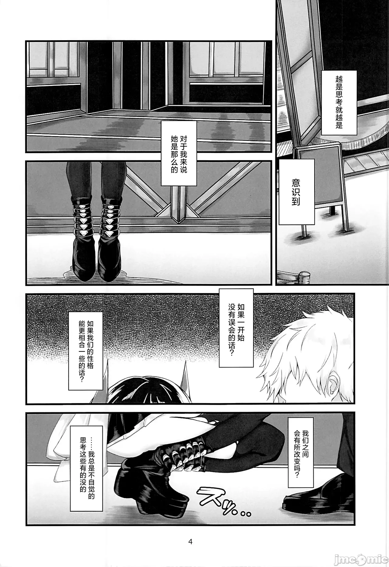(C104) [Miki Kakeru (Bukkakeru Nrunchin)]Lethal Dose of Love(Azur Lane) [Chinese] Page 3
