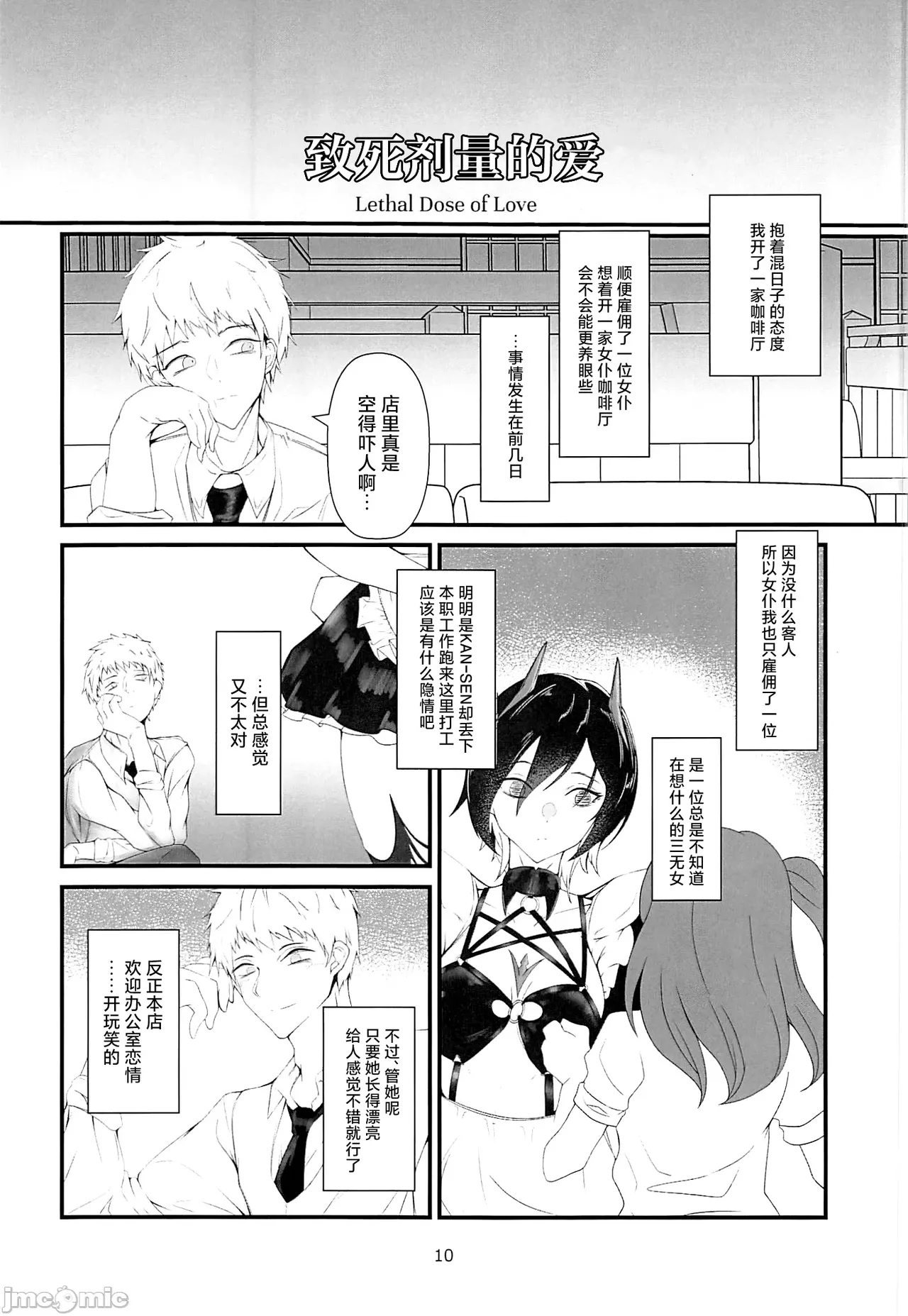 (C104) [Miki Kakeru (Bukkakeru Nrunchin)]Lethal Dose of Love(Azur Lane) [Chinese] Page 9