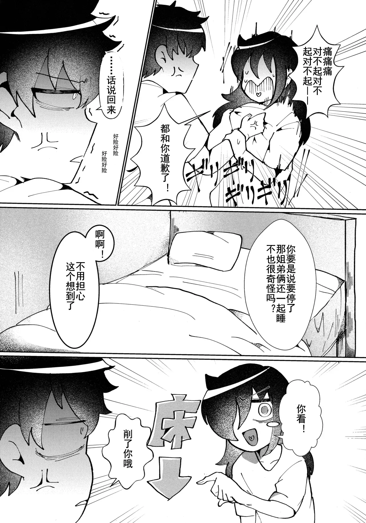 放轻松些，姐姐 | もう楽になちまえよ ねえちゃん | Mou Raku ni Nacchimae yo, Nee-chan Page 10