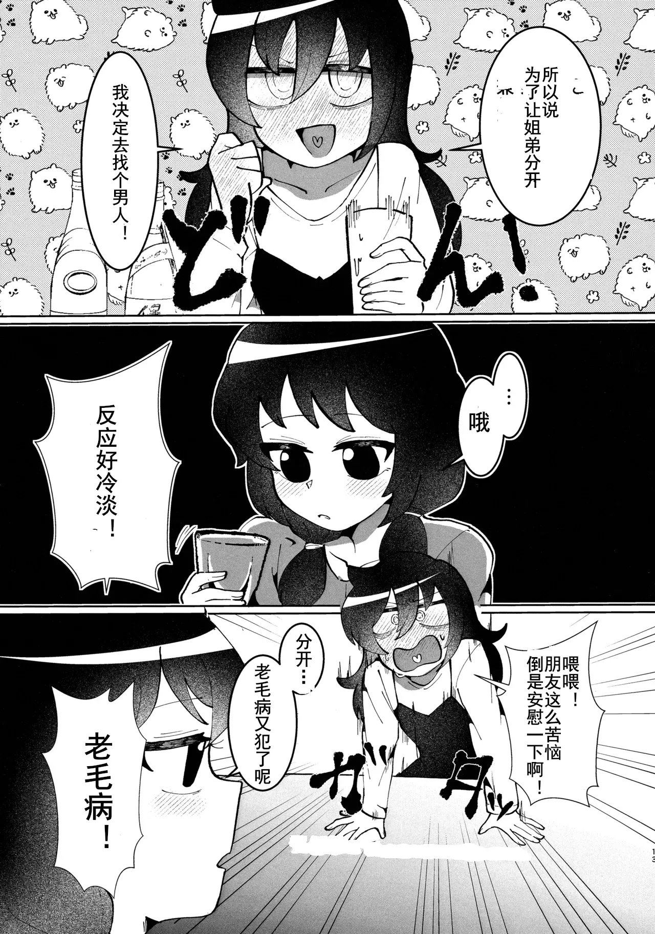 放轻松些，姐姐 | もう楽になちまえよ ねえちゃん | Mou Raku ni Nacchimae yo, Nee-chan Page 12